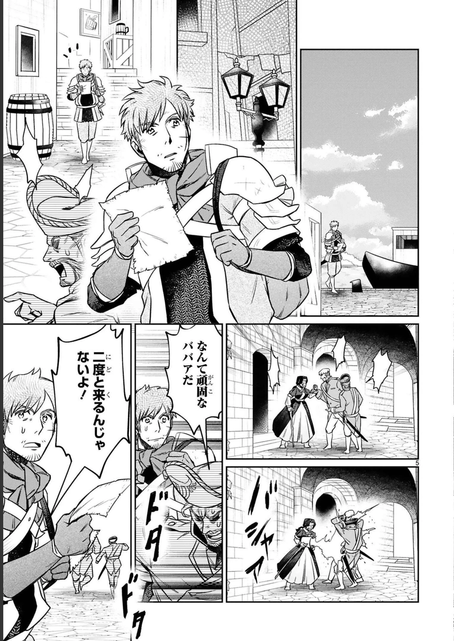 アラフォー冒険者、伝説となる　～SSランクの娘に強化されたらSSSランクになりました～ 第15話 - 5