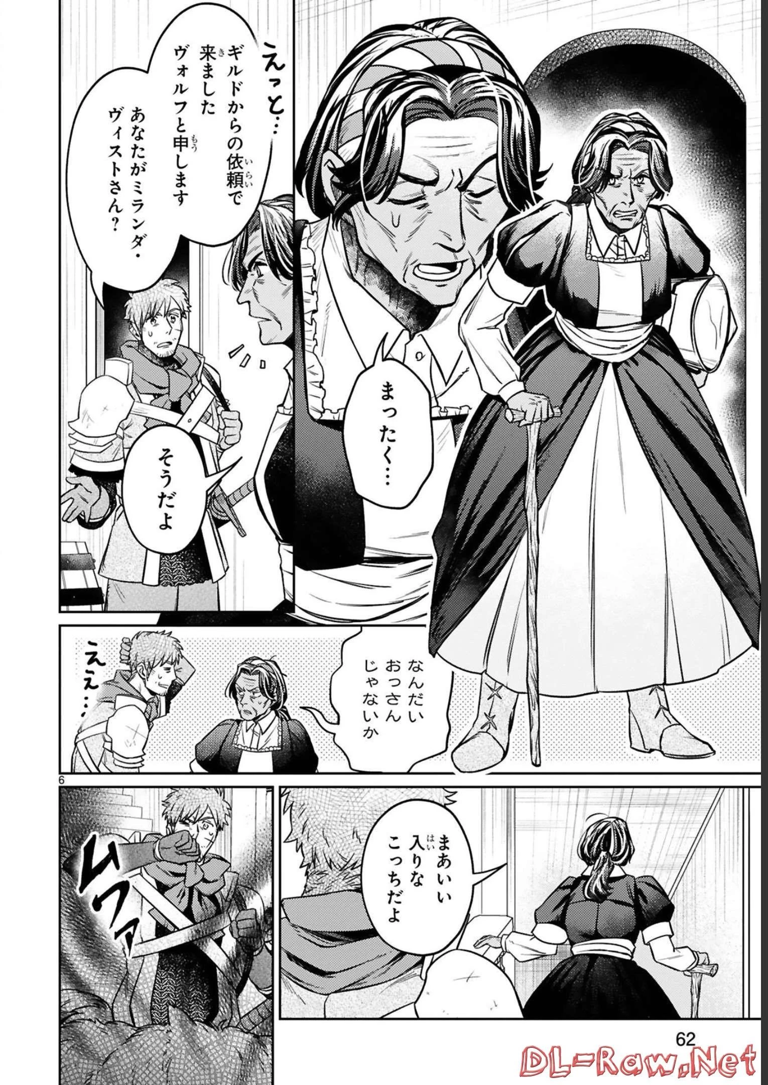 アラフォー冒険者、伝説となる　～SSランクの娘に強化されたらSSSランクになりました～ 第15話 - 6