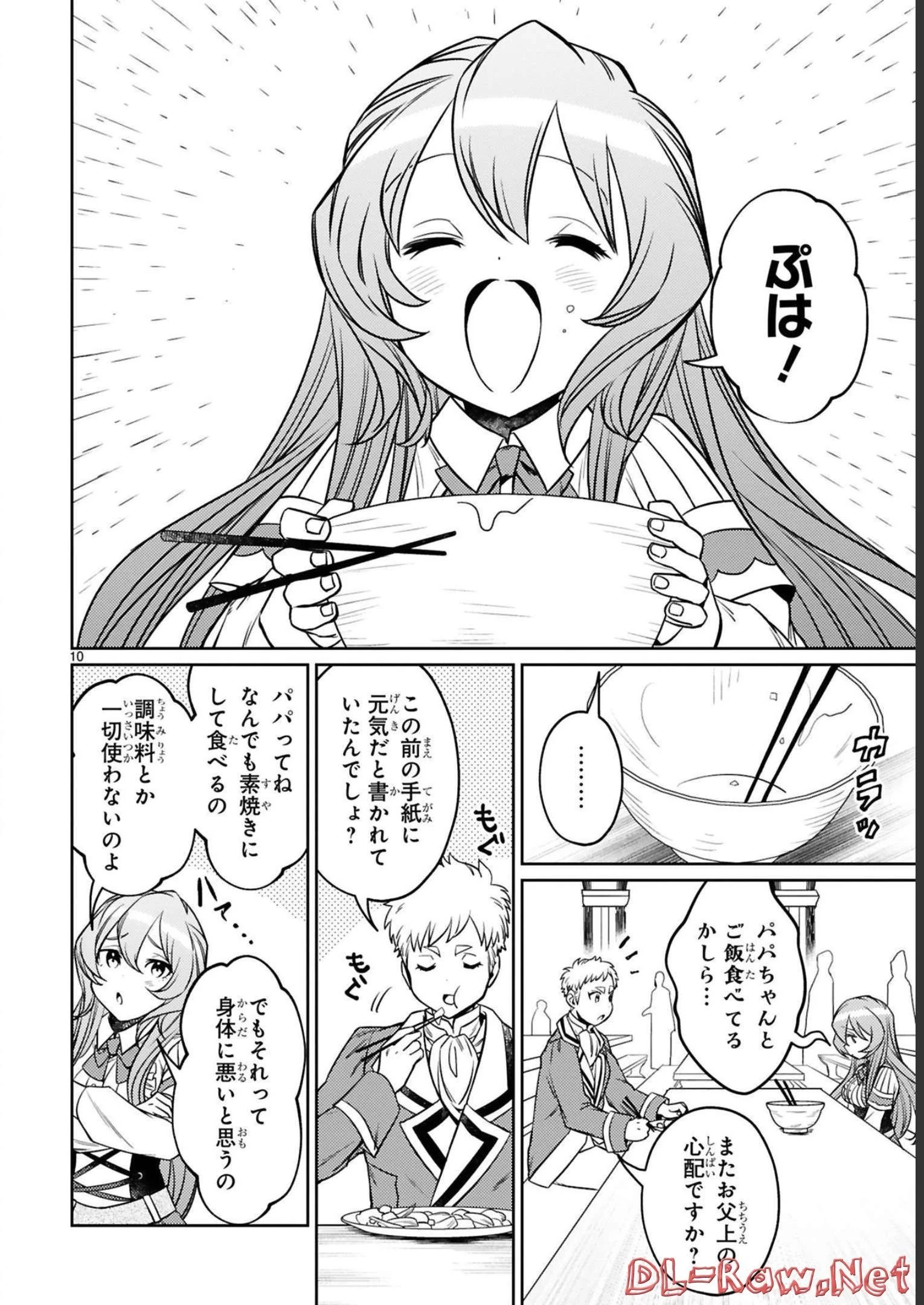 アラフォー冒険者、伝説となる　～SSランクの娘に強化されたらSSSランクになりました～ 第15話 - 10