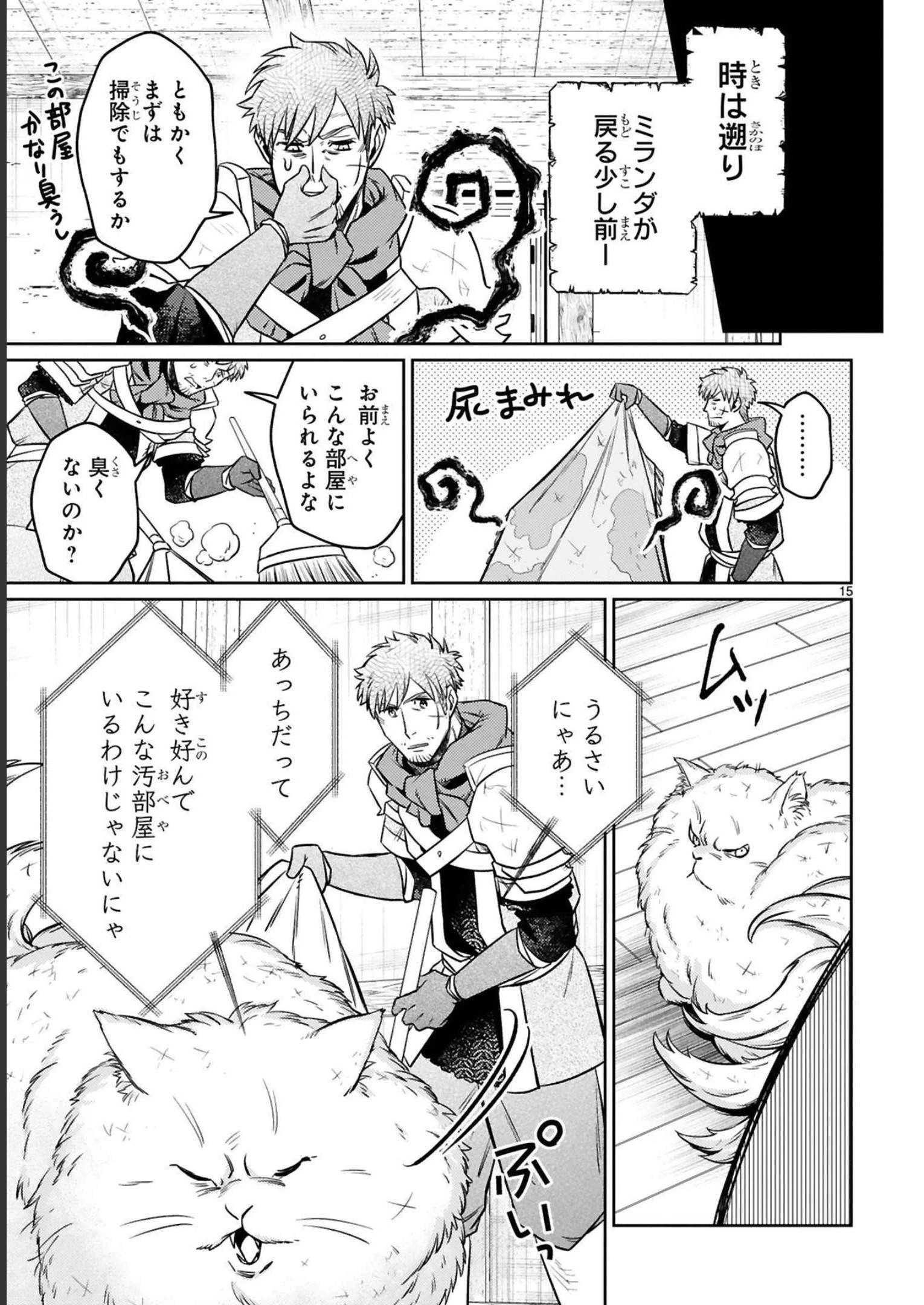 アラフォー冒険者、伝説となる　～SSランクの娘に強化されたらSSSランクになりました～ 第15話 - 15