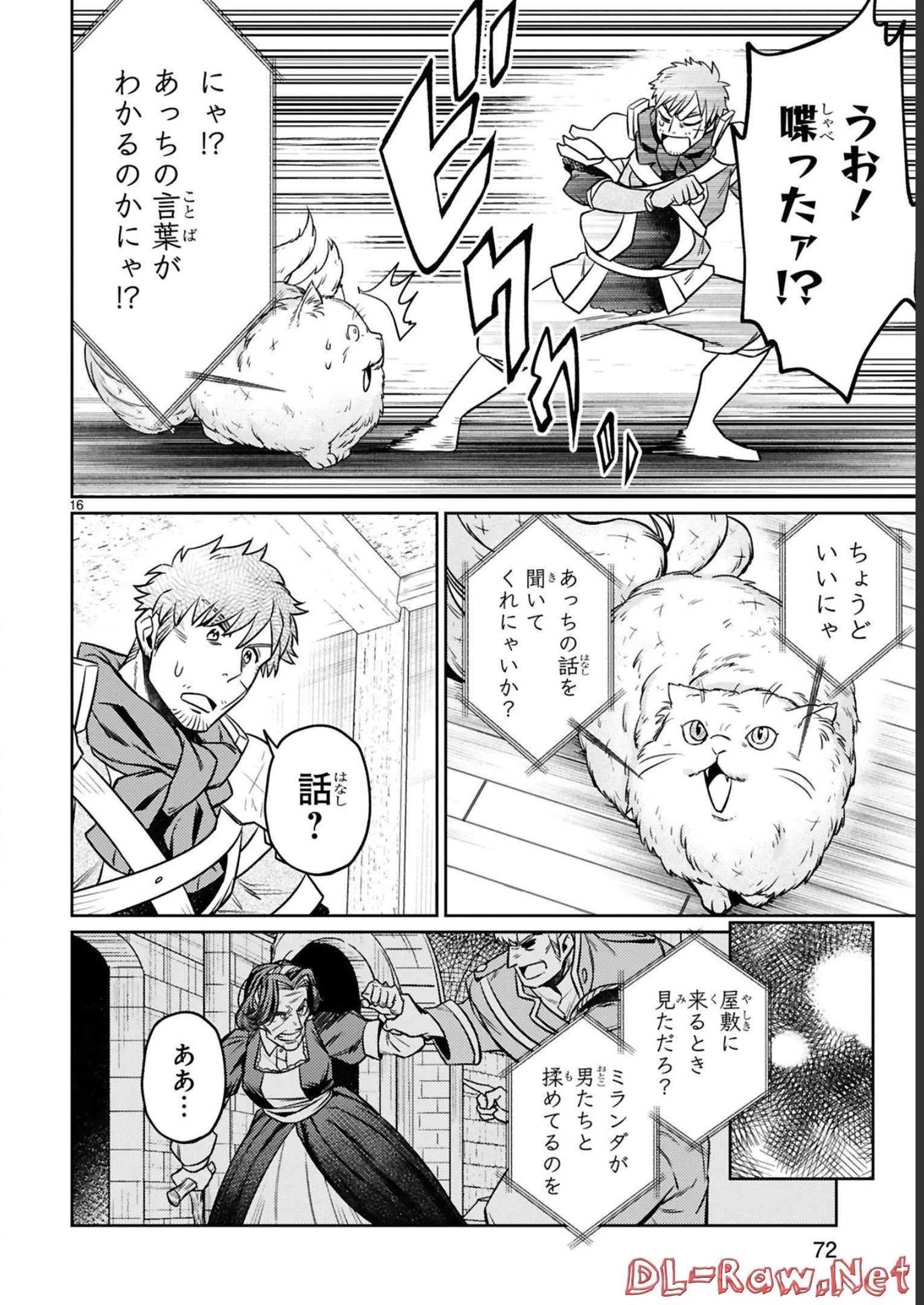 アラフォー冒険者、伝説となる　～SSランクの娘に強化されたらSSSランクになりました～ 第15話 - 16