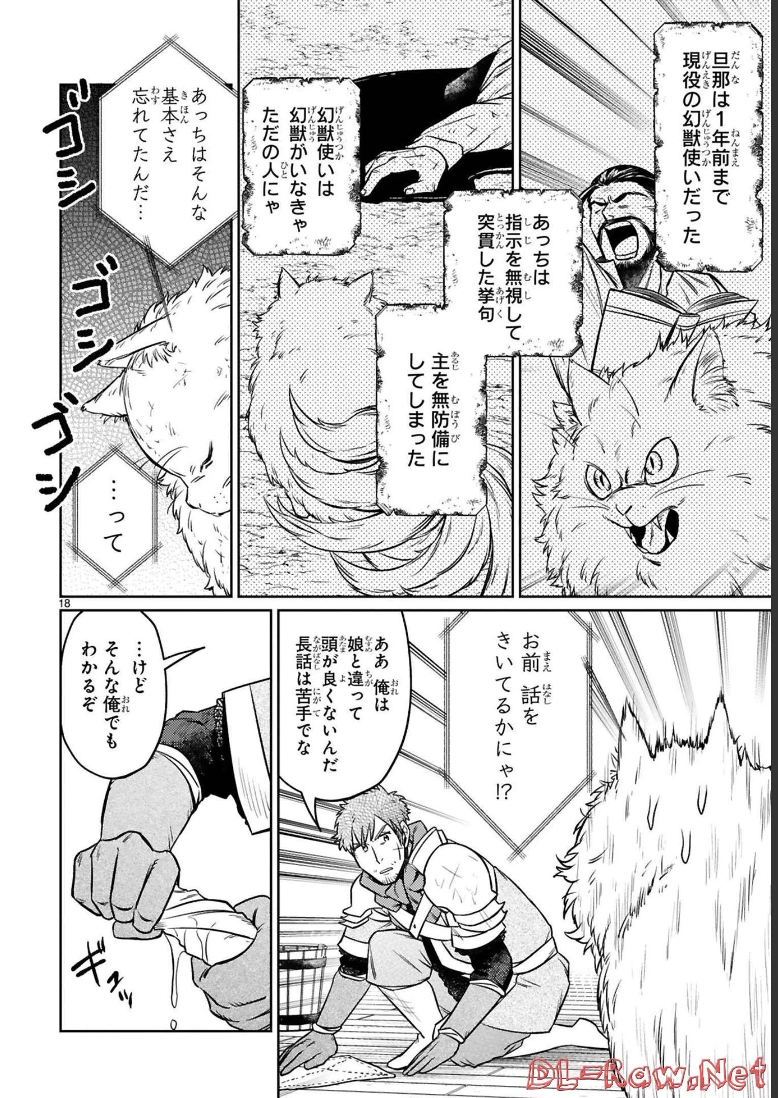 アラフォー冒険者、伝説となる　～SSランクの娘に強化されたらSSSランクになりました～ 第15話 - 18