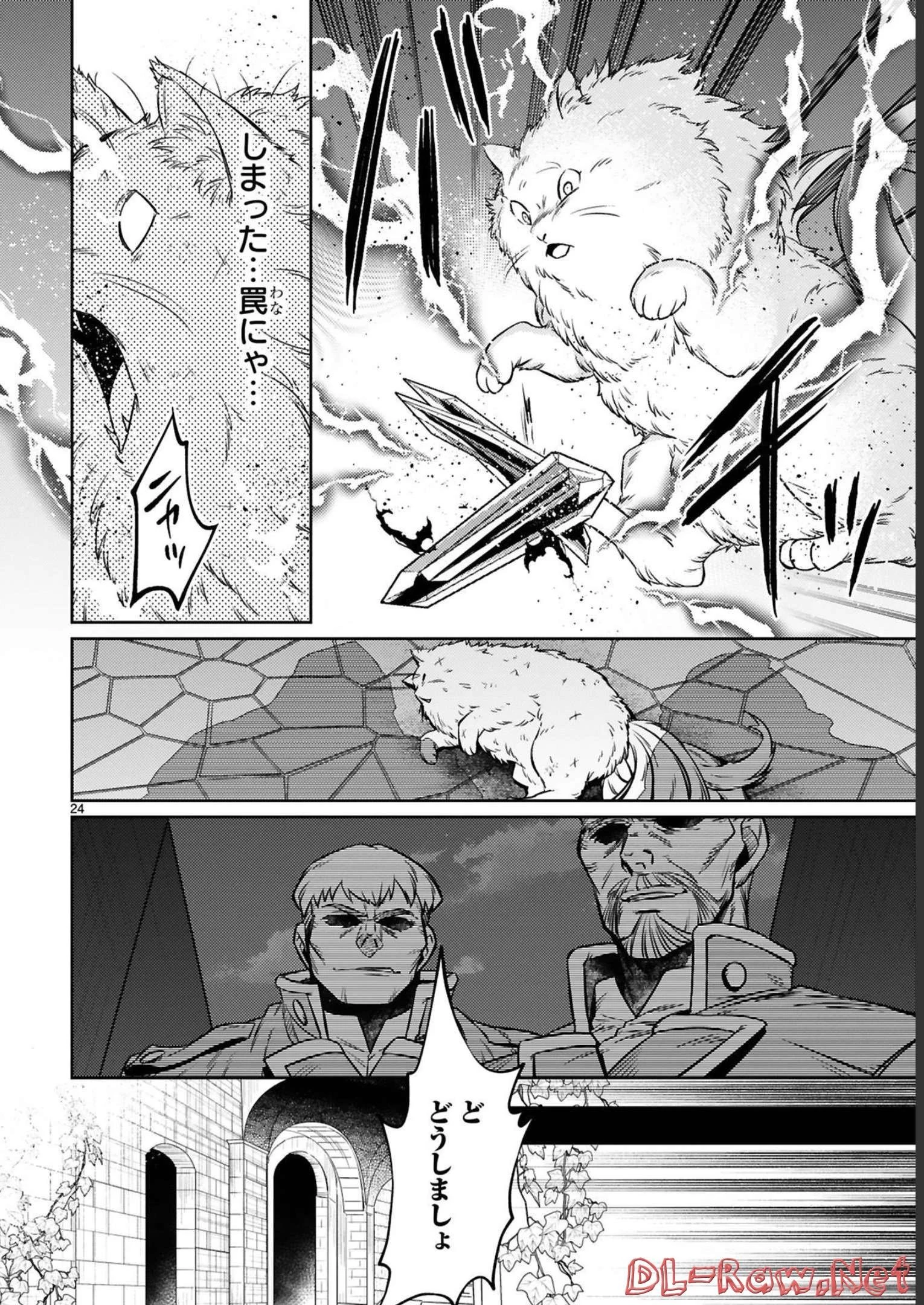 アラフォー冒険者、伝説となる　～SSランクの娘に強化されたらSSSランクになりました～ 第15話 - 24