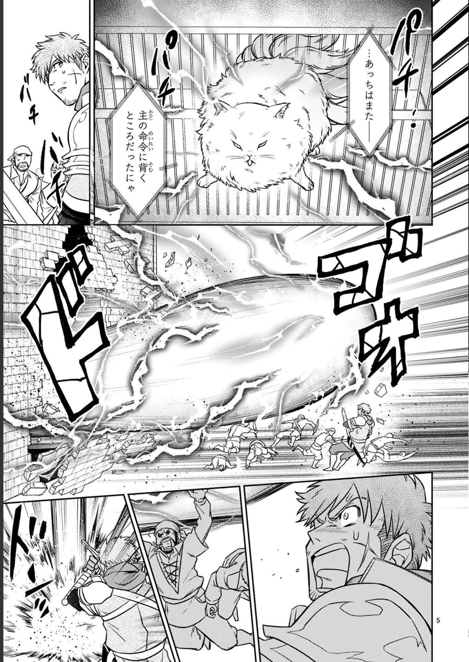 アラフォー冒険者、伝説となる　～SSランクの娘に強化されたらSSSランクになりました～ 第16話 - 5