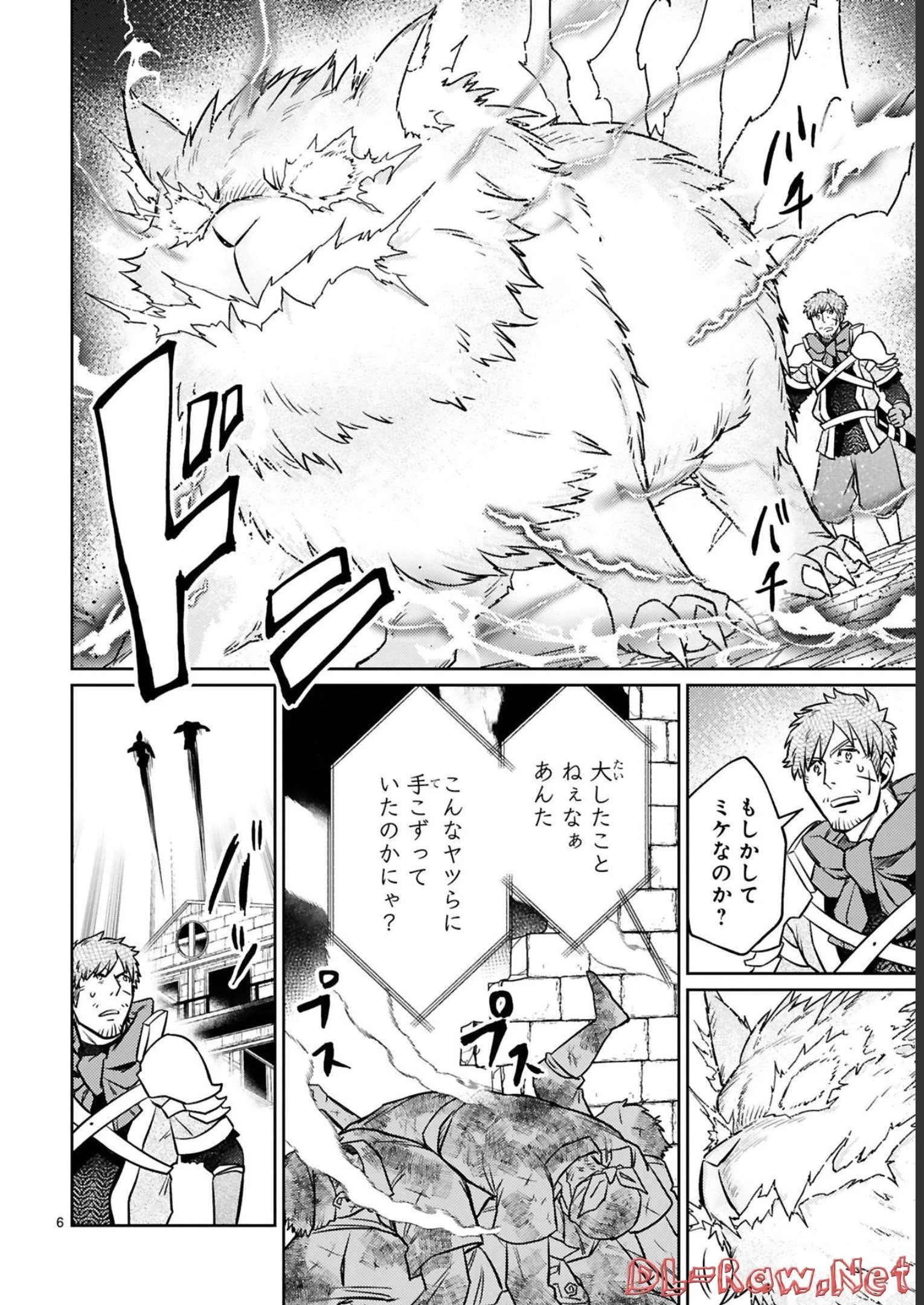 アラフォー冒険者、伝説となる　～SSランクの娘に強化されたらSSSランクになりました～ 第16話 - 6