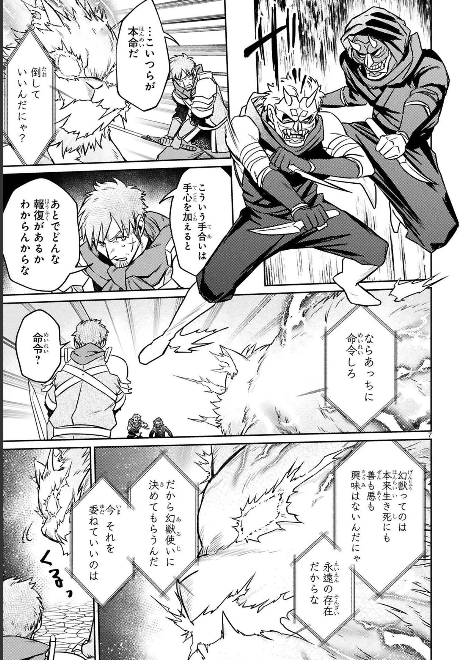 アラフォー冒険者、伝説となる　～SSランクの娘に強化されたらSSSランクになりました～ 第16話 - 7