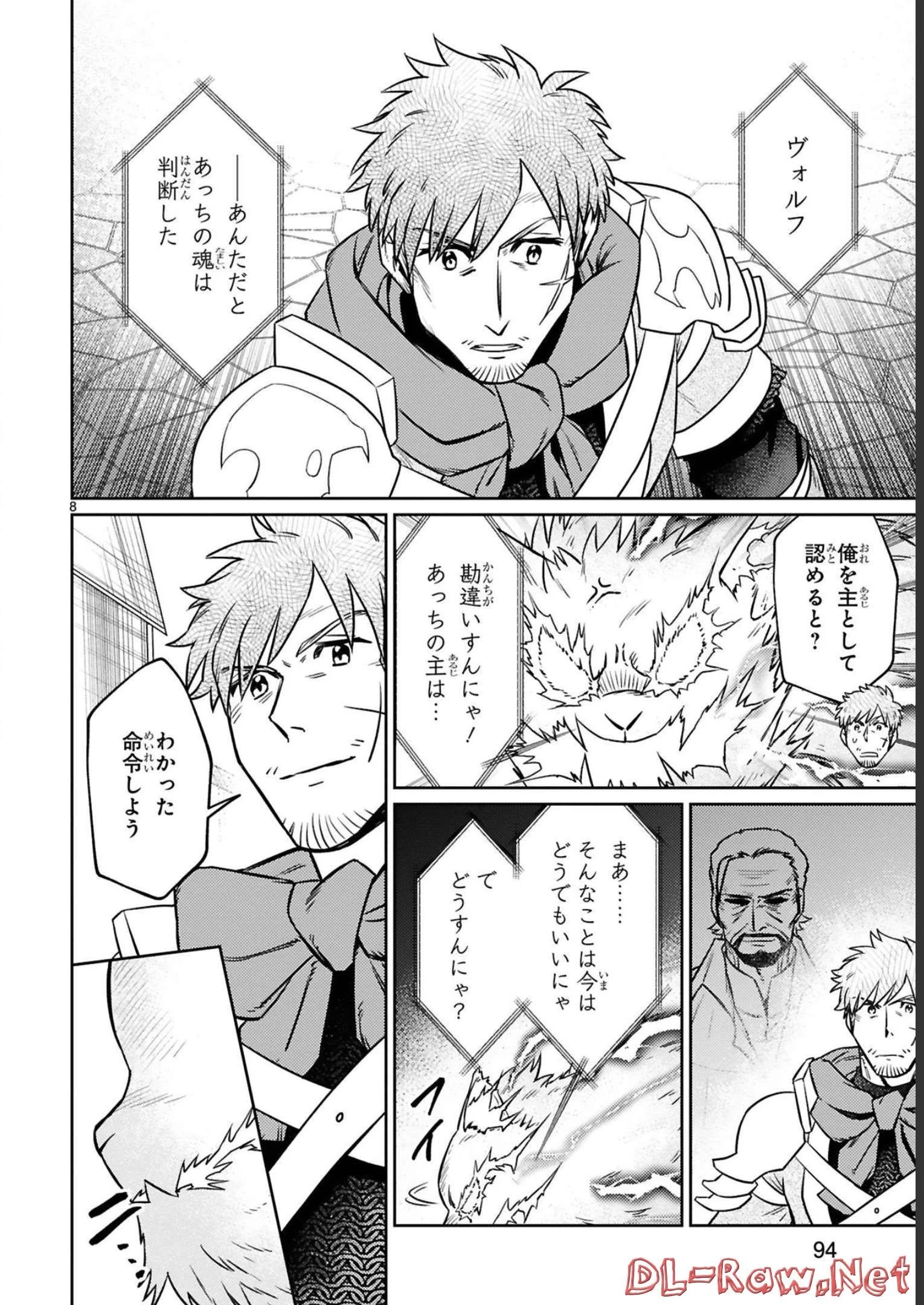 アラフォー冒険者、伝説となる　～SSランクの娘に強化されたらSSSランクになりました～ 第16話 - 8