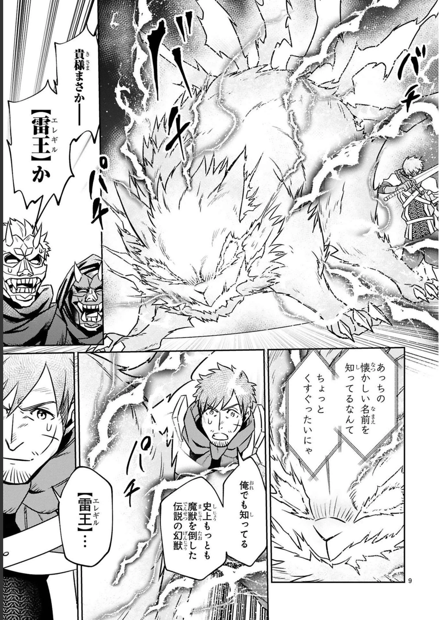 アラフォー冒険者、伝説となる　～SSランクの娘に強化されたらSSSランクになりました～ 第16話 - 9