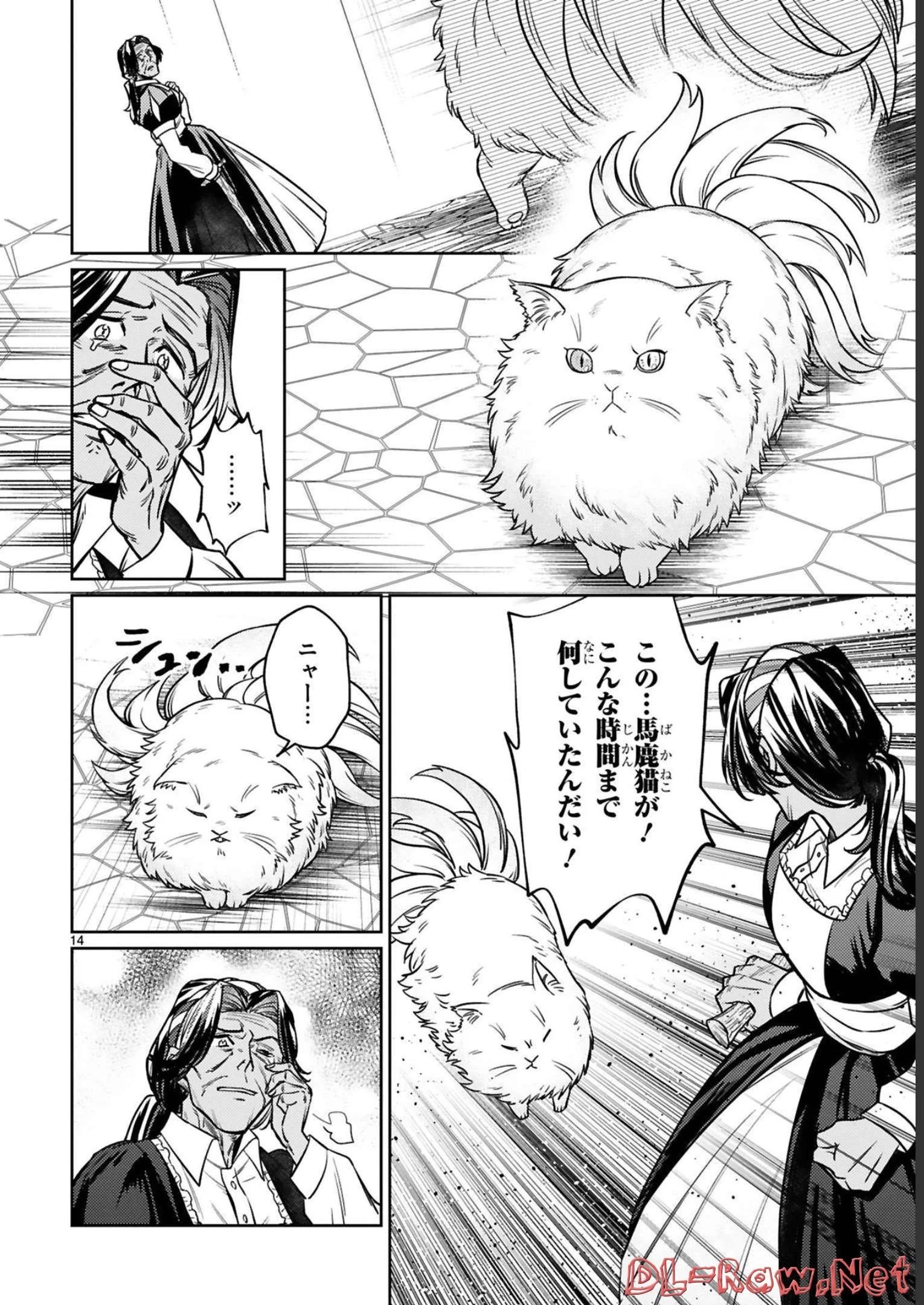 アラフォー冒険者、伝説となる　～SSランクの娘に強化されたらSSSランクになりました～ 第16話 - 14