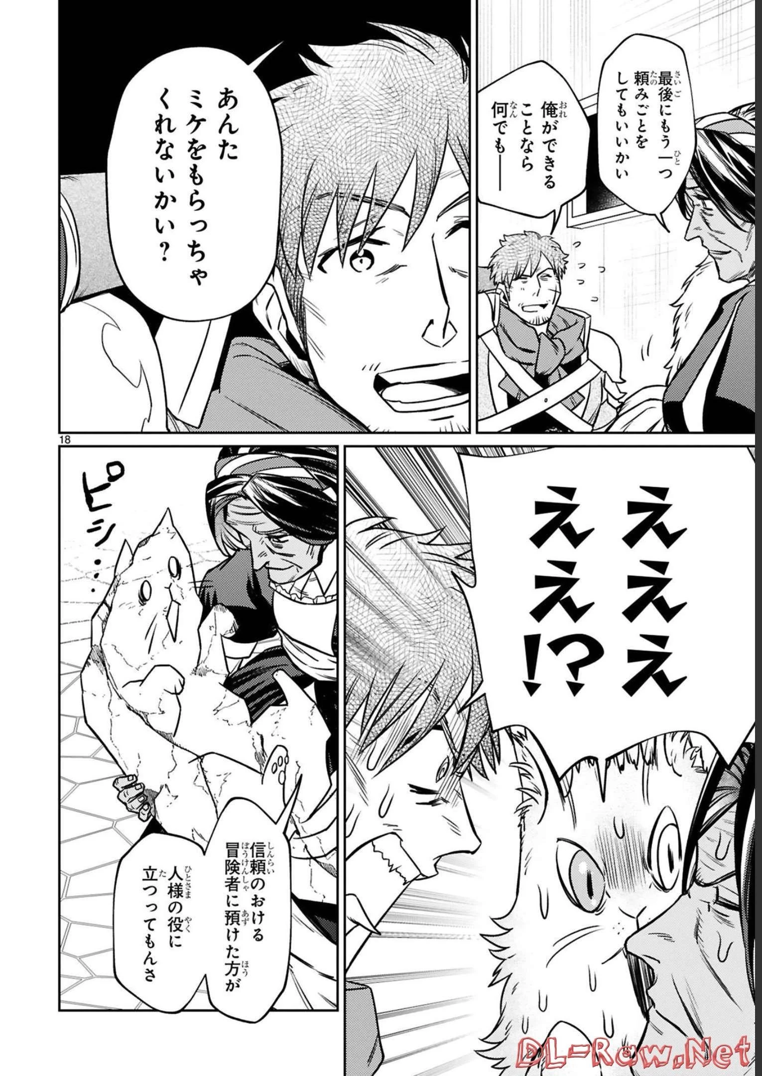 アラフォー冒険者、伝説となる　～SSランクの娘に強化されたらSSSランクになりました～ 第16話 - 18