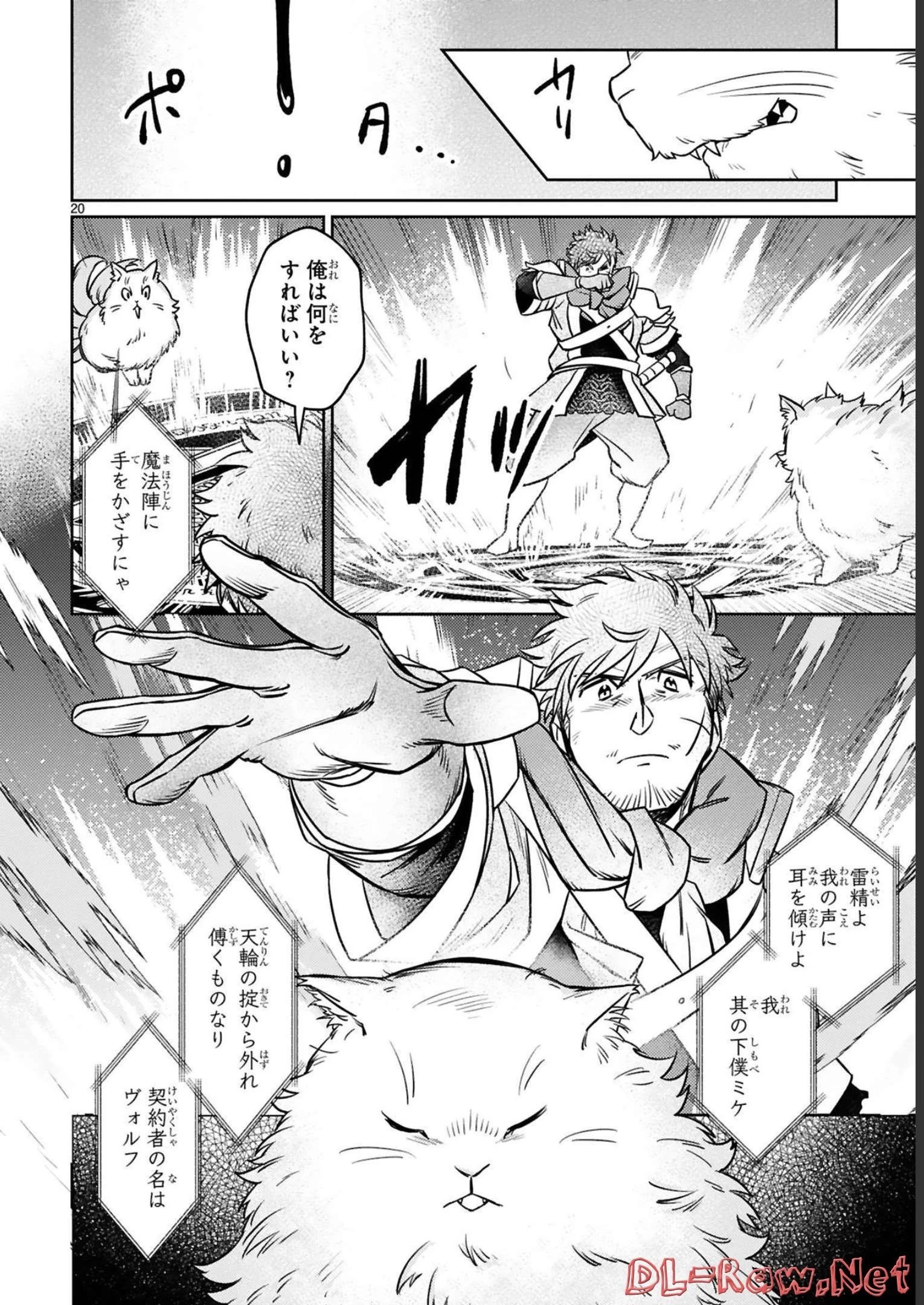 アラフォー冒険者、伝説となる　～SSランクの娘に強化されたらSSSランクになりました～ 第16話 - 20