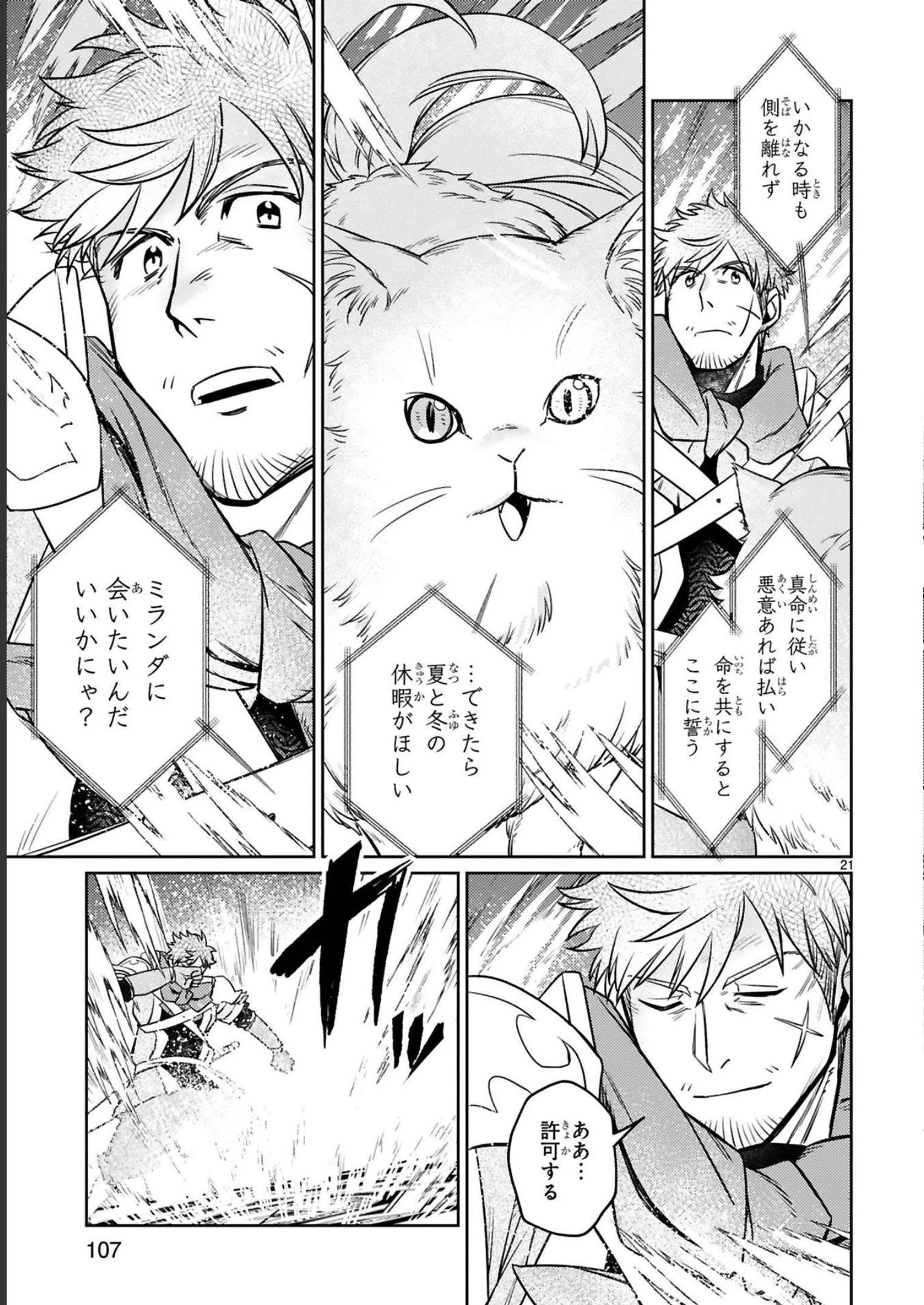 アラフォー冒険者、伝説となる　～SSランクの娘に強化されたらSSSランクになりました～ 第16話 - 21