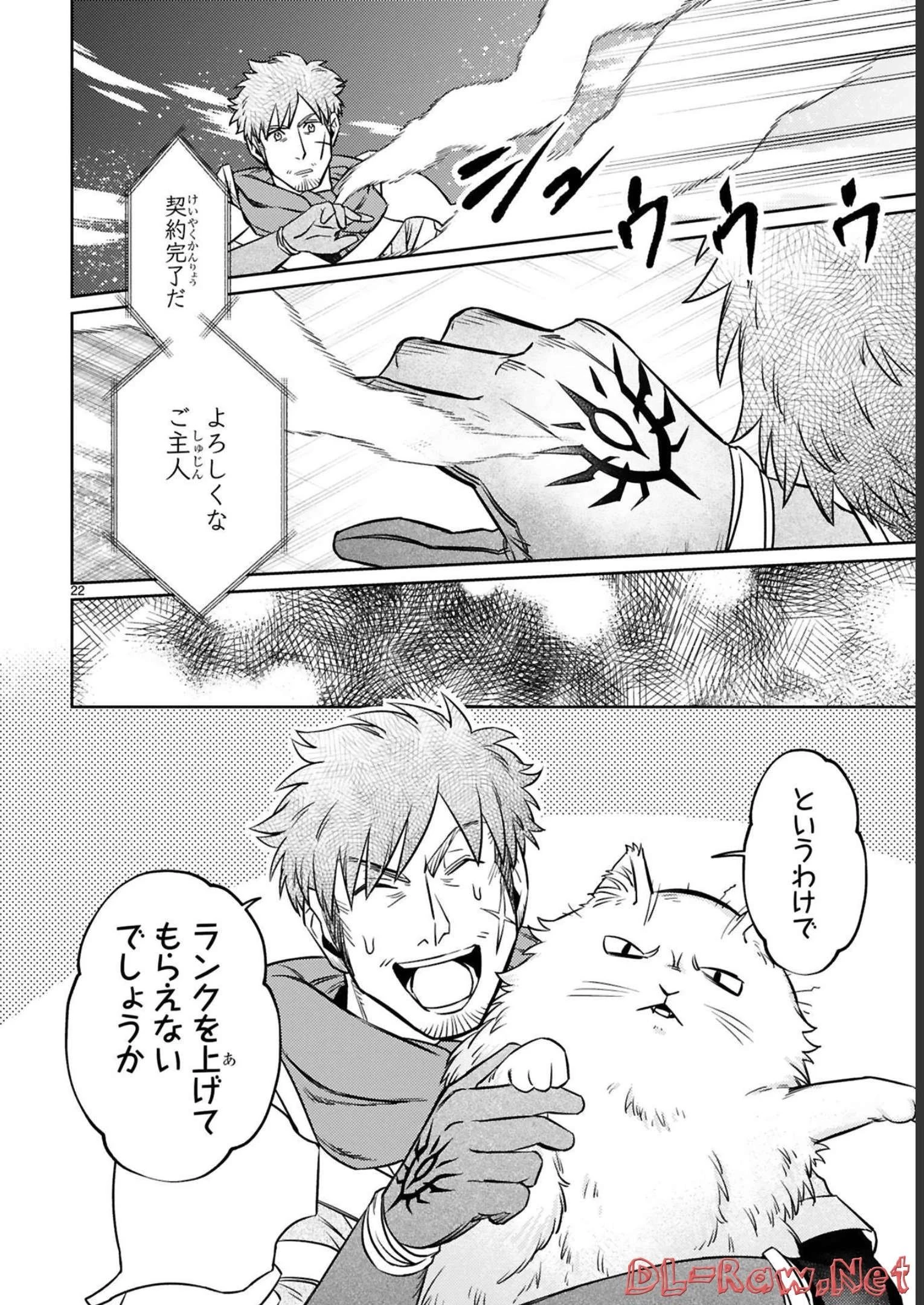 アラフォー冒険者、伝説となる　～SSランクの娘に強化されたらSSSランクになりました～ 第16話 - 22