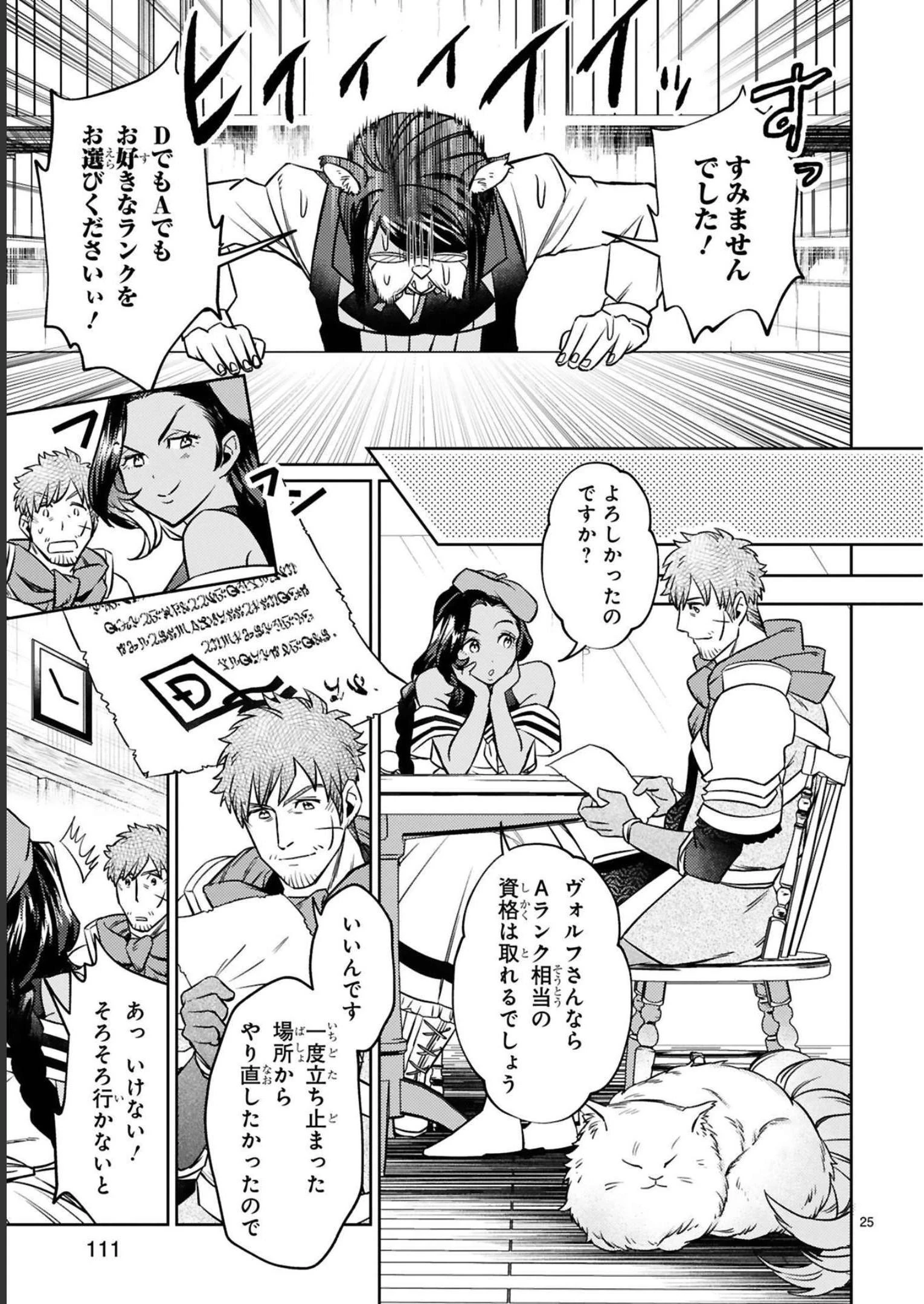 アラフォー冒険者、伝説となる　～SSランクの娘に強化されたらSSSランクになりました～ 第16話 - 25