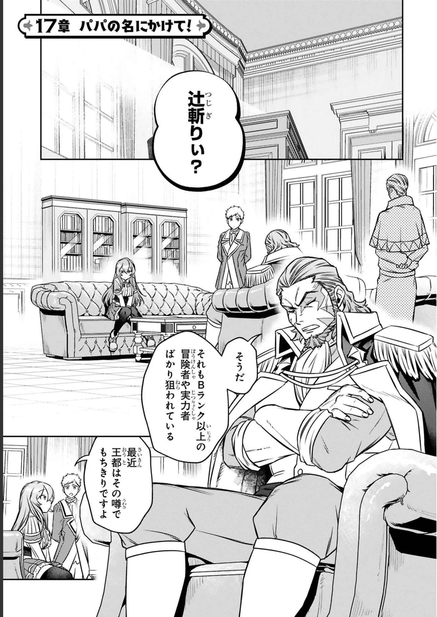 アラフォー冒険者、伝説となる　～SSランクの娘に強化されたらSSSランクになりました～ 第17話 - 1