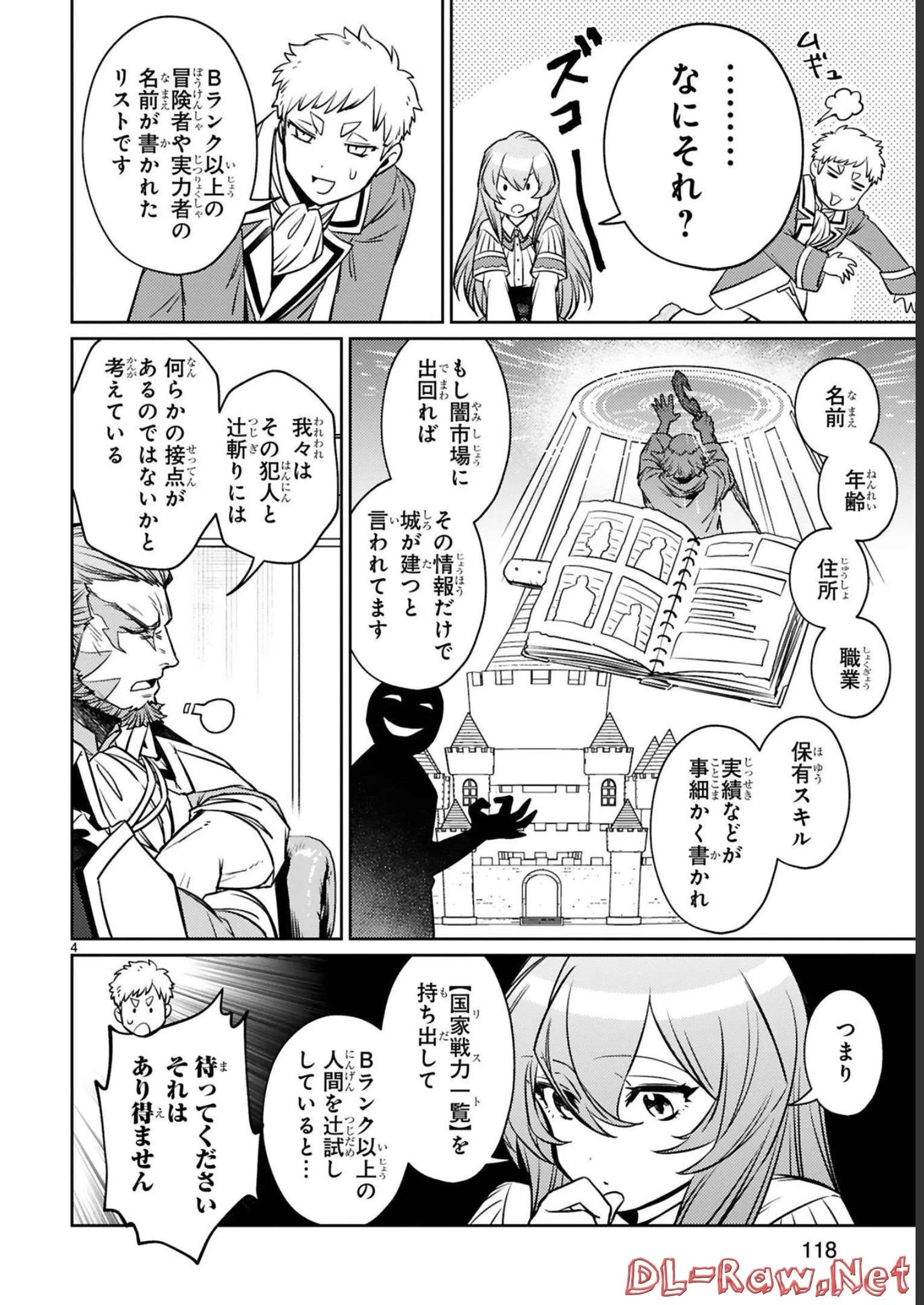 アラフォー冒険者、伝説となる　～SSランクの娘に強化されたらSSSランクになりました～ 第17話 - 4