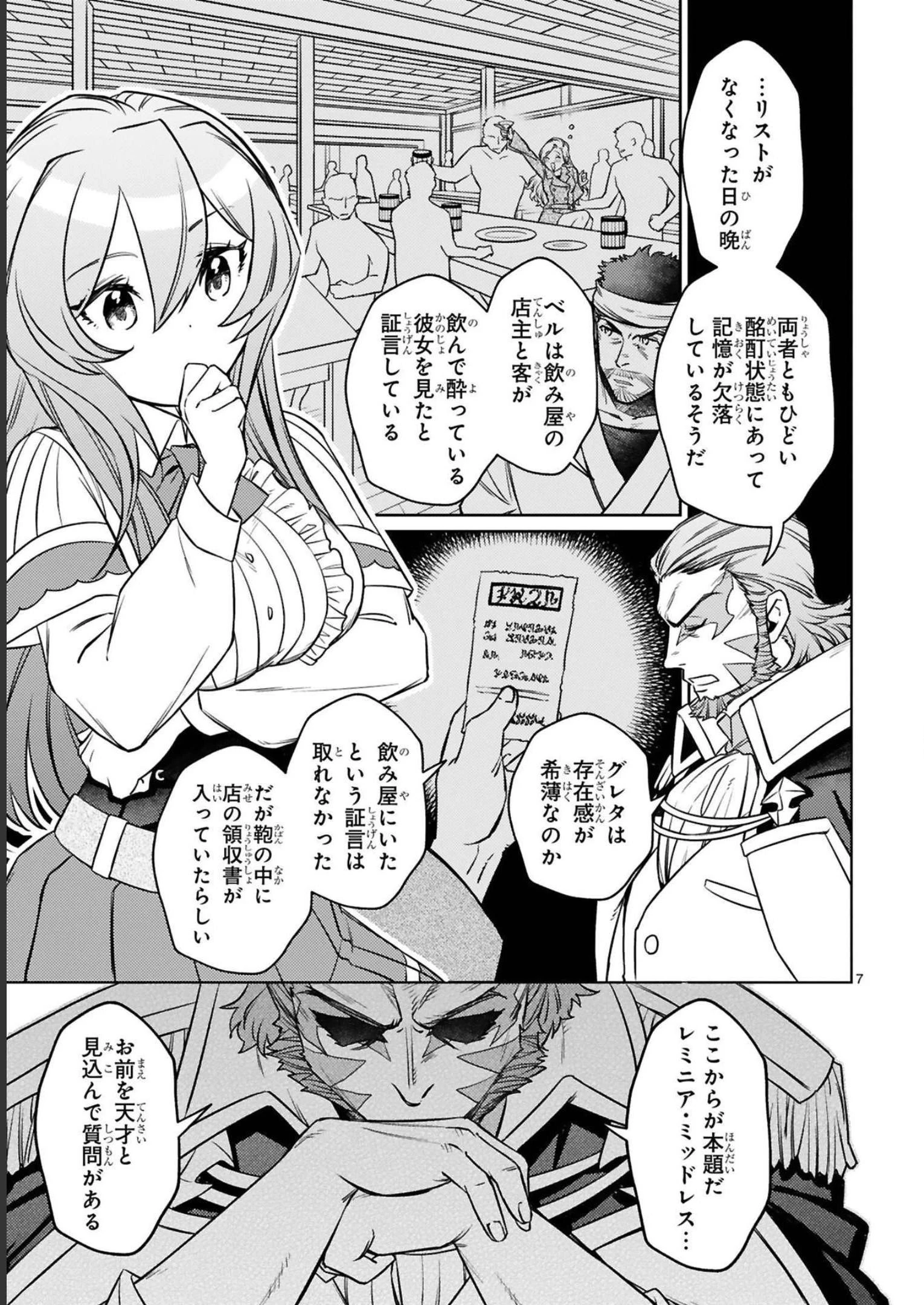 アラフォー冒険者、伝説となる　～SSランクの娘に強化されたらSSSランクになりました～ 第17話 - 7