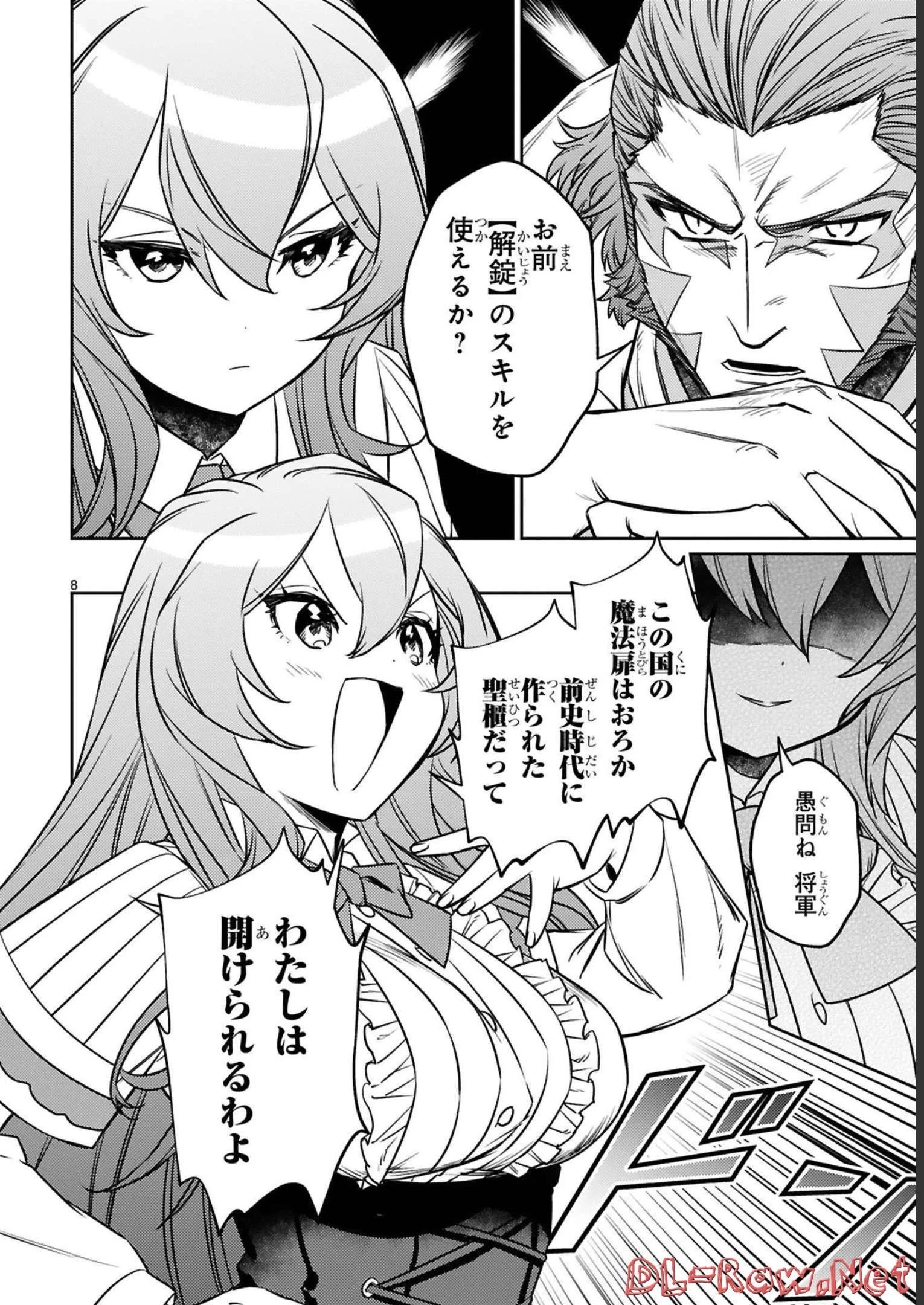 アラフォー冒険者、伝説となる　～SSランクの娘に強化されたらSSSランクになりました～ 第17話 - 8