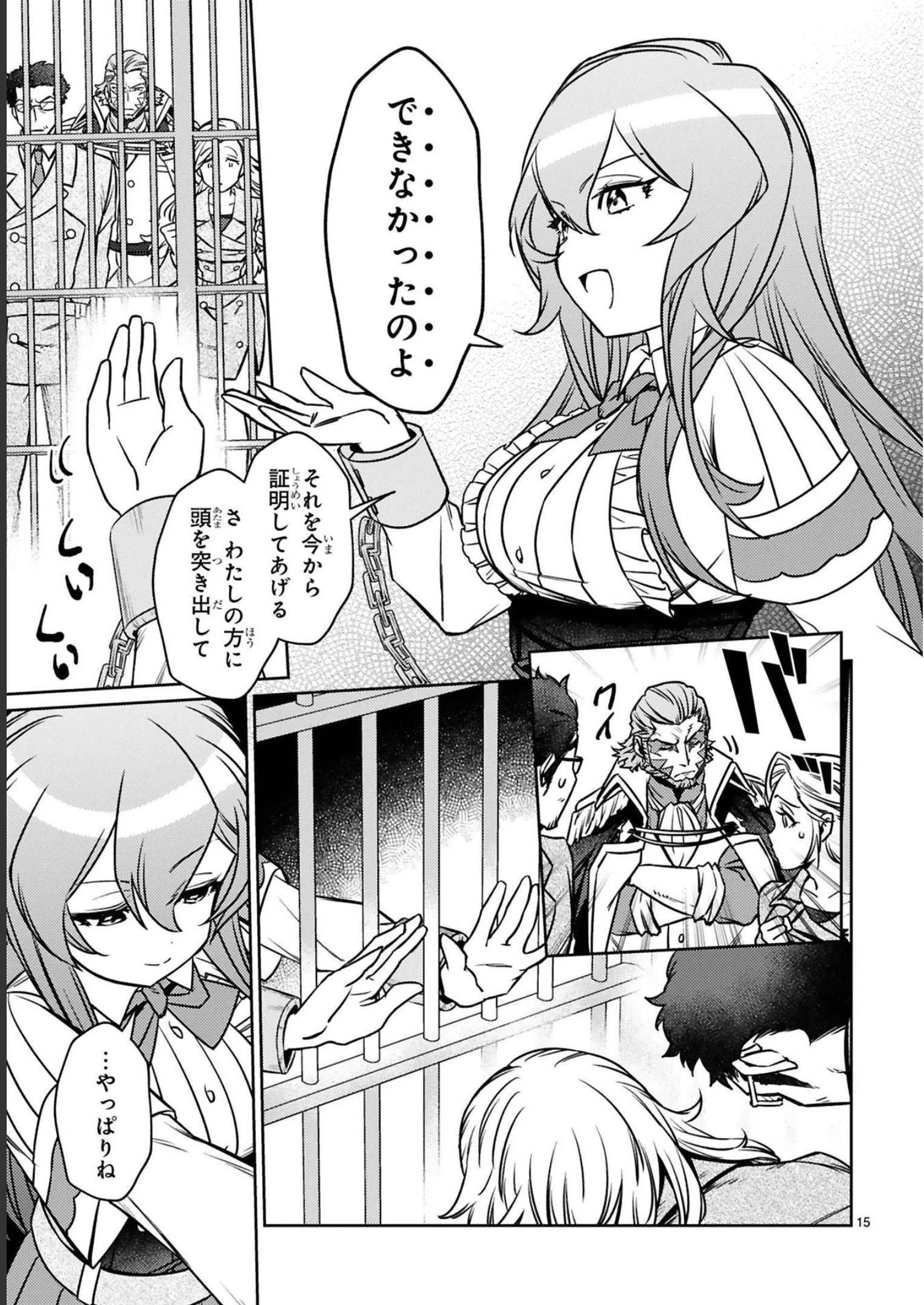 アラフォー冒険者、伝説となる　～SSランクの娘に強化されたらSSSランクになりました～ 第17話 - 15