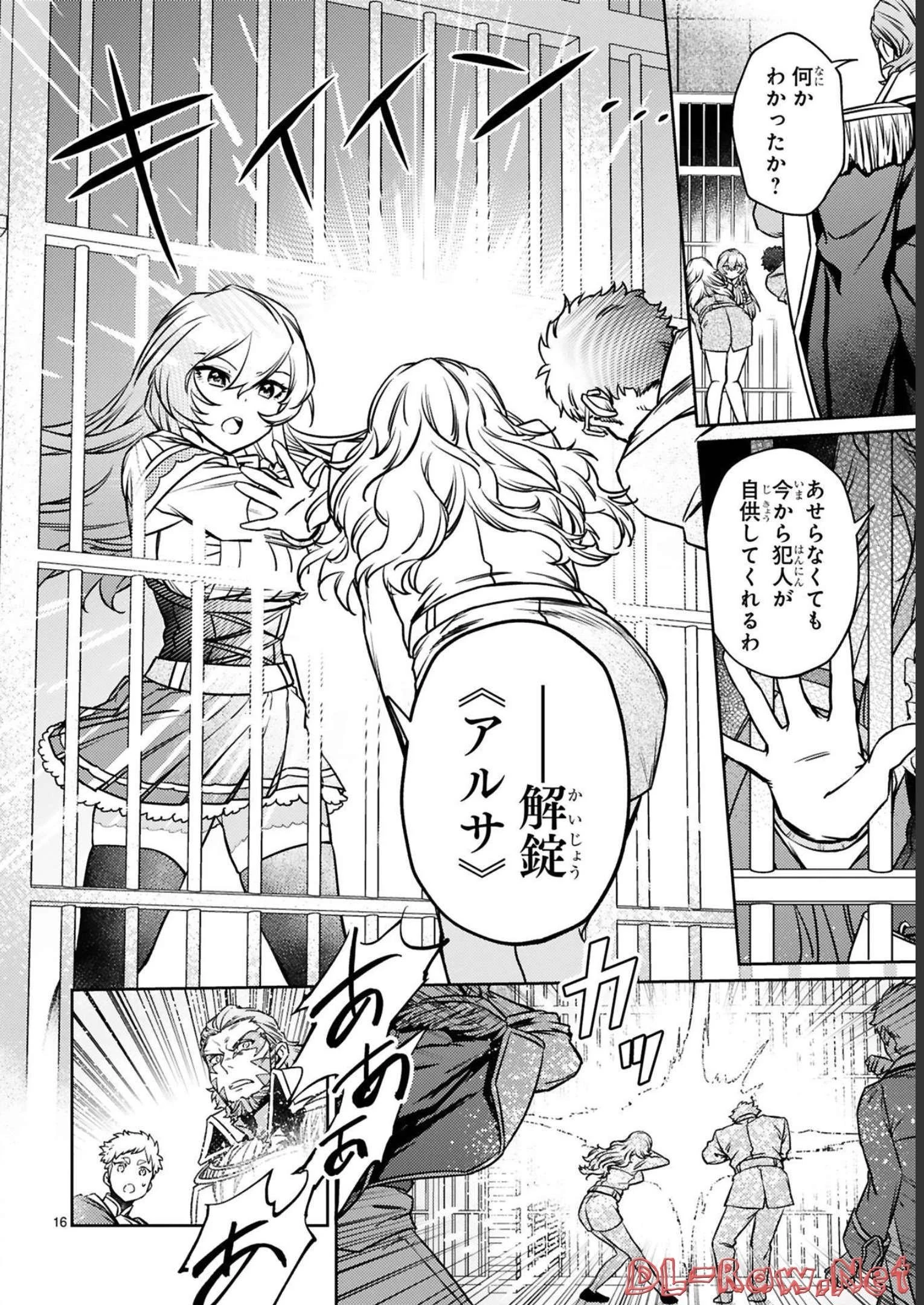 アラフォー冒険者、伝説となる　～SSランクの娘に強化されたらSSSランクになりました～ 第17話 - 16