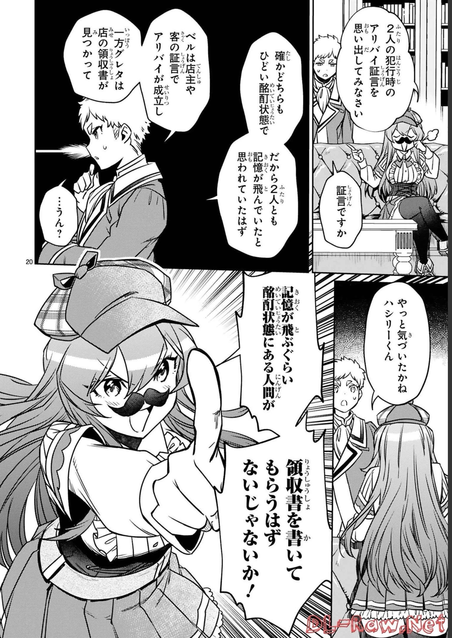 アラフォー冒険者、伝説となる　～SSランクの娘に強化されたらSSSランクになりました～ 第17話 - 20