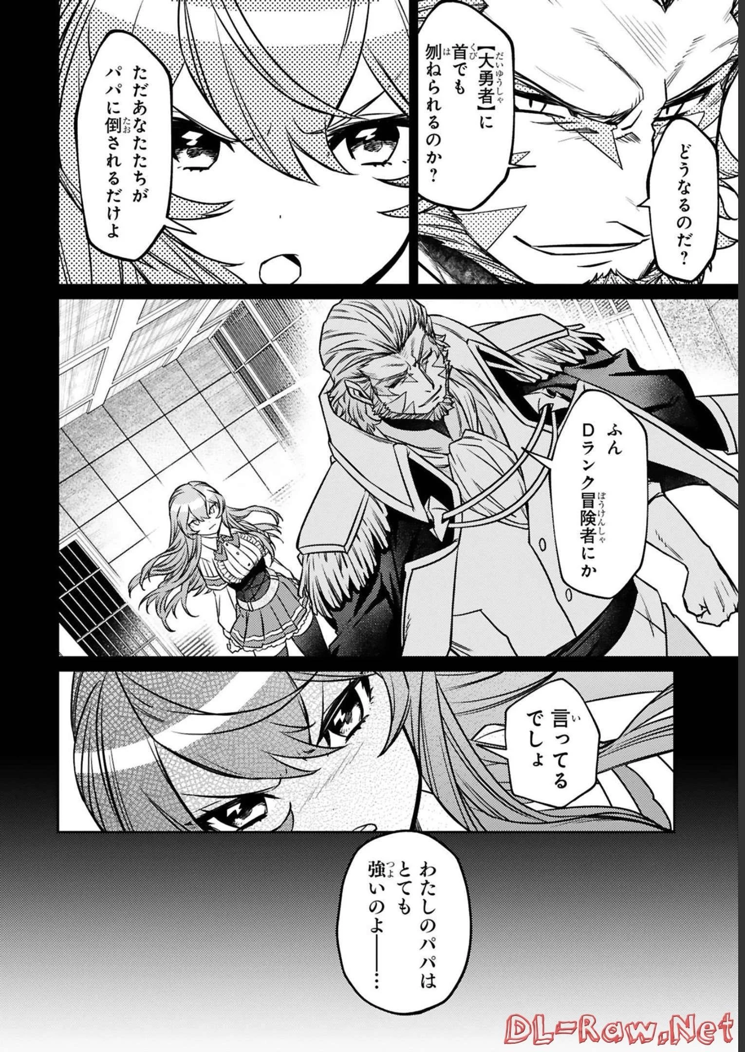 アラフォー冒険者、伝説となる　～SSランクの娘に強化されたらSSSランクになりました～ 第17話 - 24