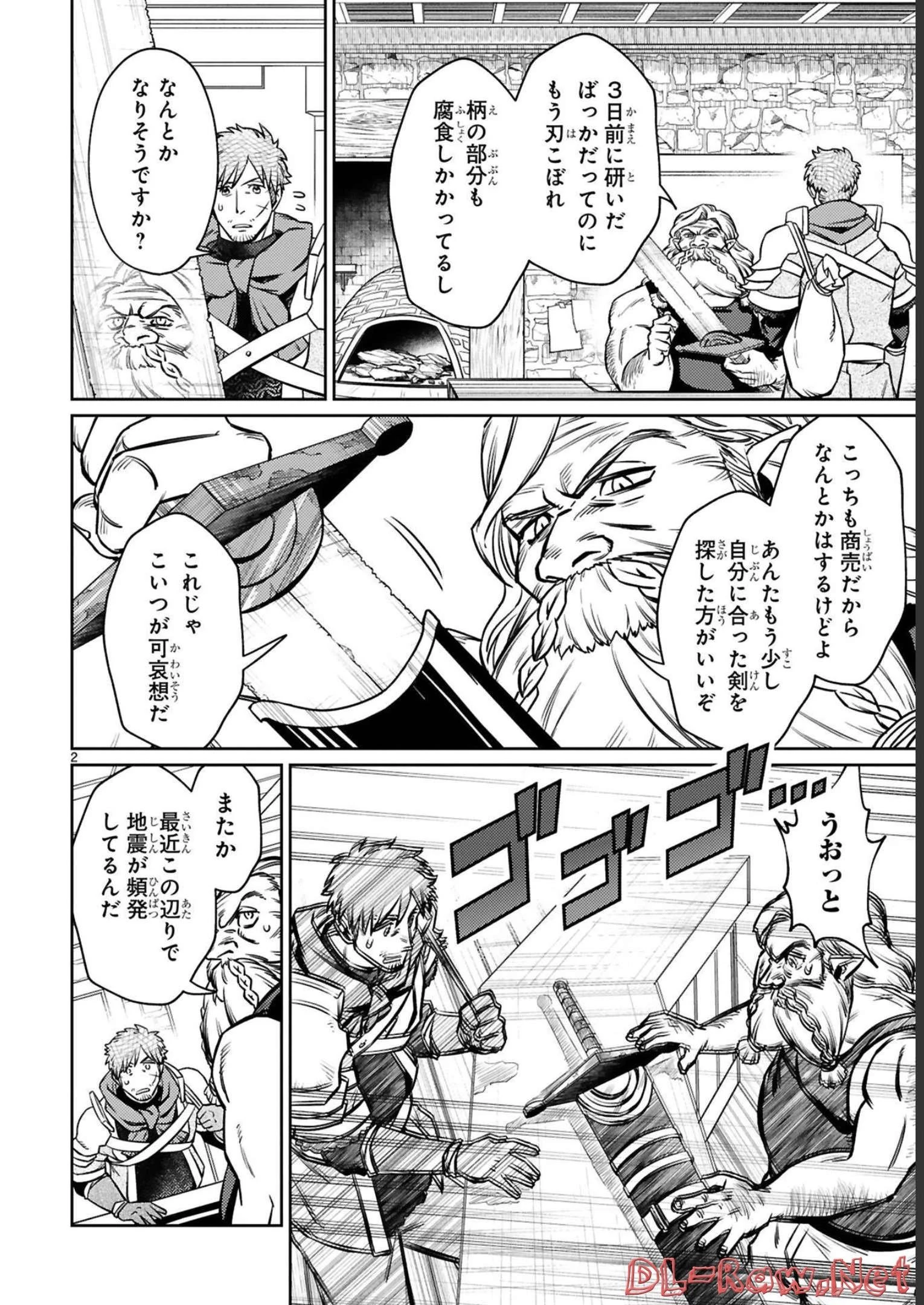 アラフォー冒険者、伝説となる　～SSランクの娘に強化されたらSSSランクになりました～ 第18話 - 2