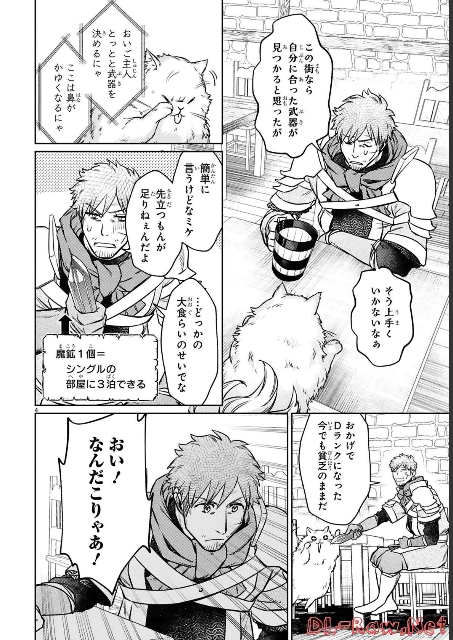 アラフォー冒険者、伝説となる　～SSランクの娘に強化されたらSSSランクになりました～ 第18話 - 4