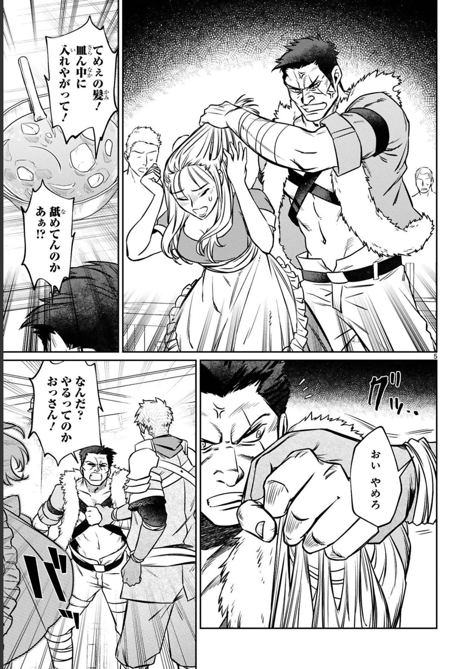 アラフォー冒険者、伝説となる　～SSランクの娘に強化されたらSSSランクになりました～ 第18話 - 5