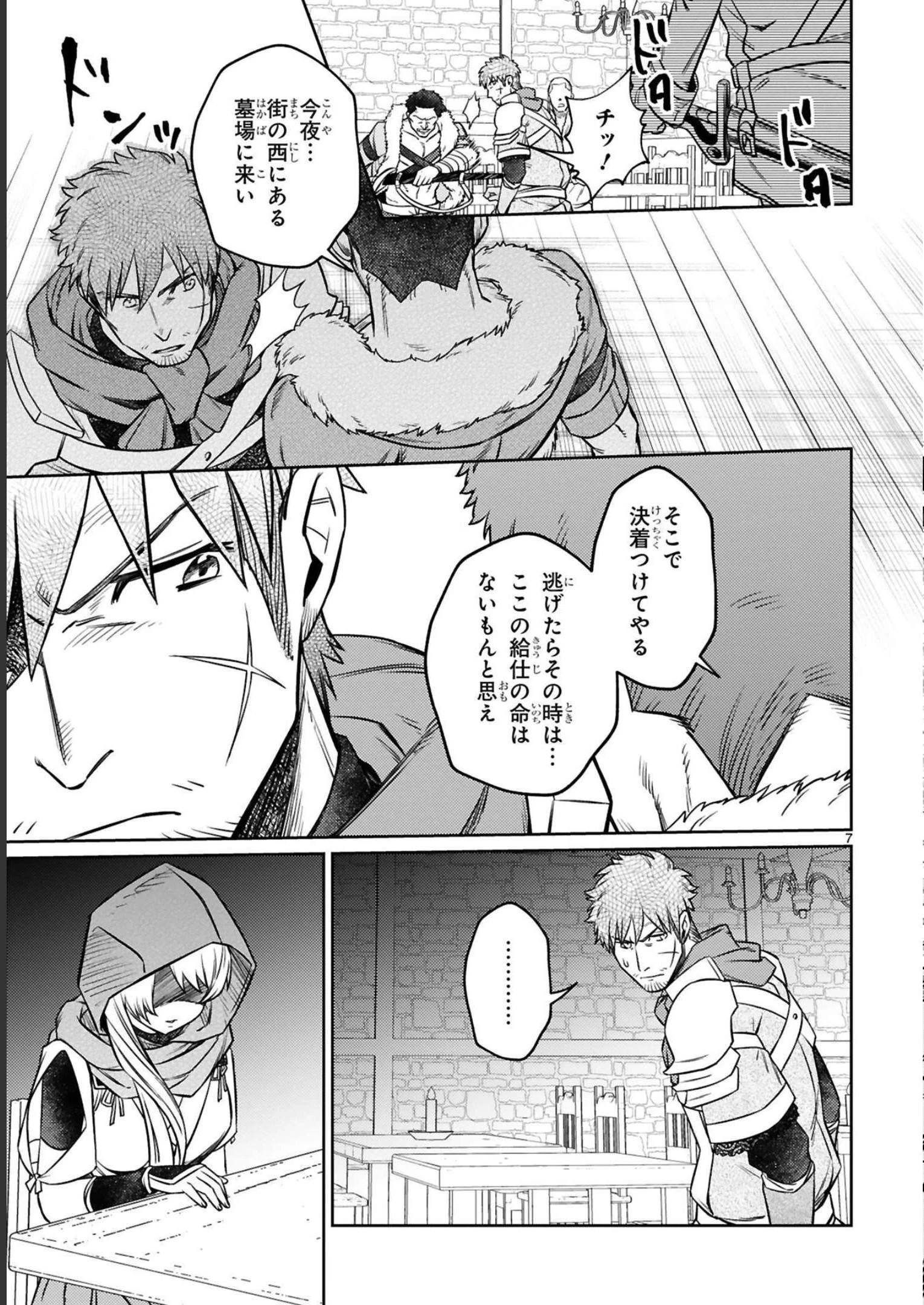 アラフォー冒険者、伝説となる　～SSランクの娘に強化されたらSSSランクになりました～ 第18話 - 7