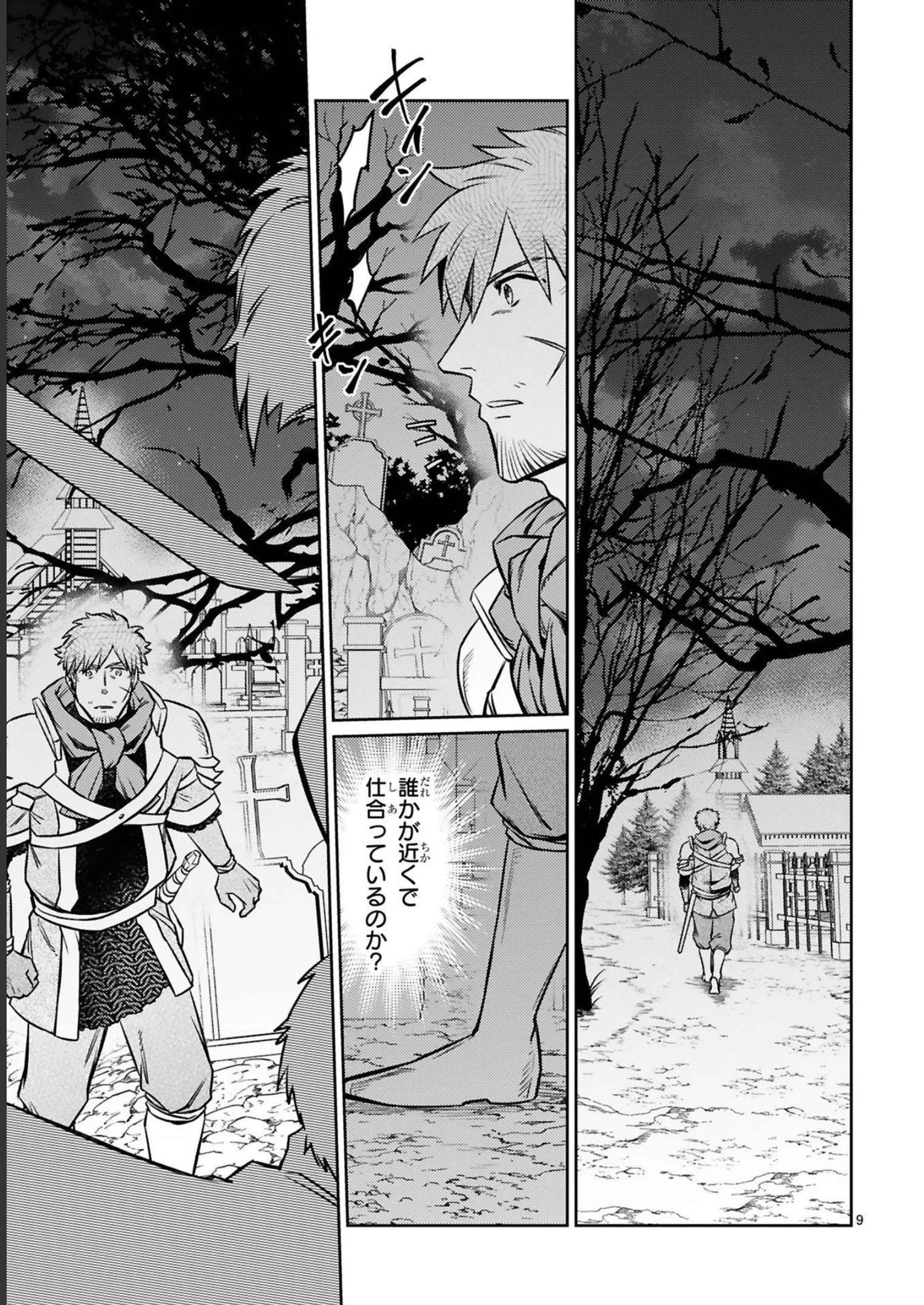 アラフォー冒険者、伝説となる　～SSランクの娘に強化されたらSSSランクになりました～ 第18話 - 9