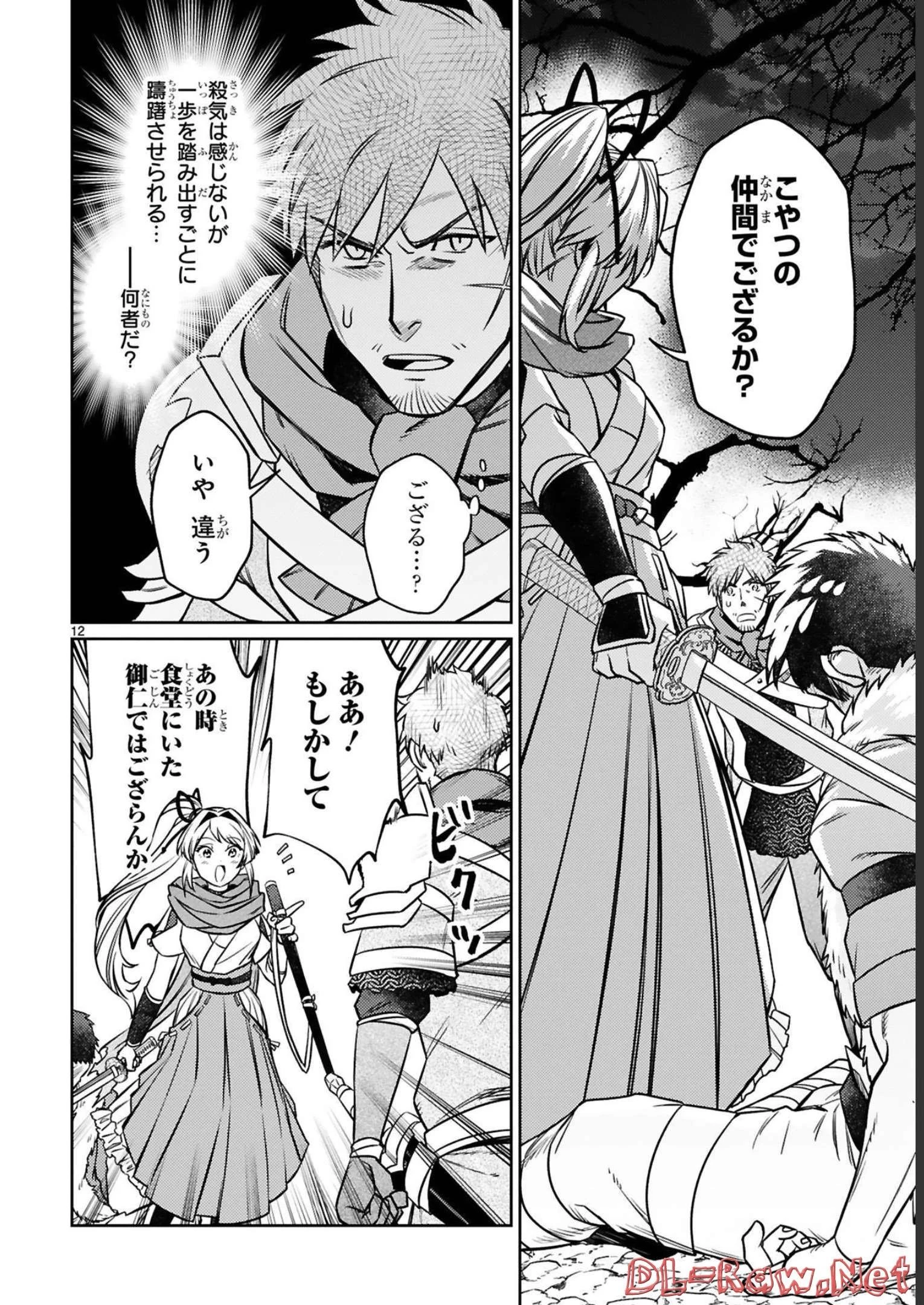 アラフォー冒険者、伝説となる　～SSランクの娘に強化されたらSSSランクになりました～ 第18話 - 12