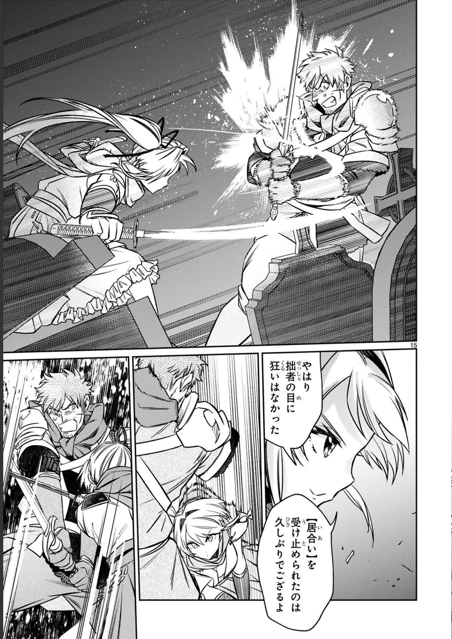 アラフォー冒険者、伝説となる　～SSランクの娘に強化されたらSSSランクになりました～ 第18話 - 15