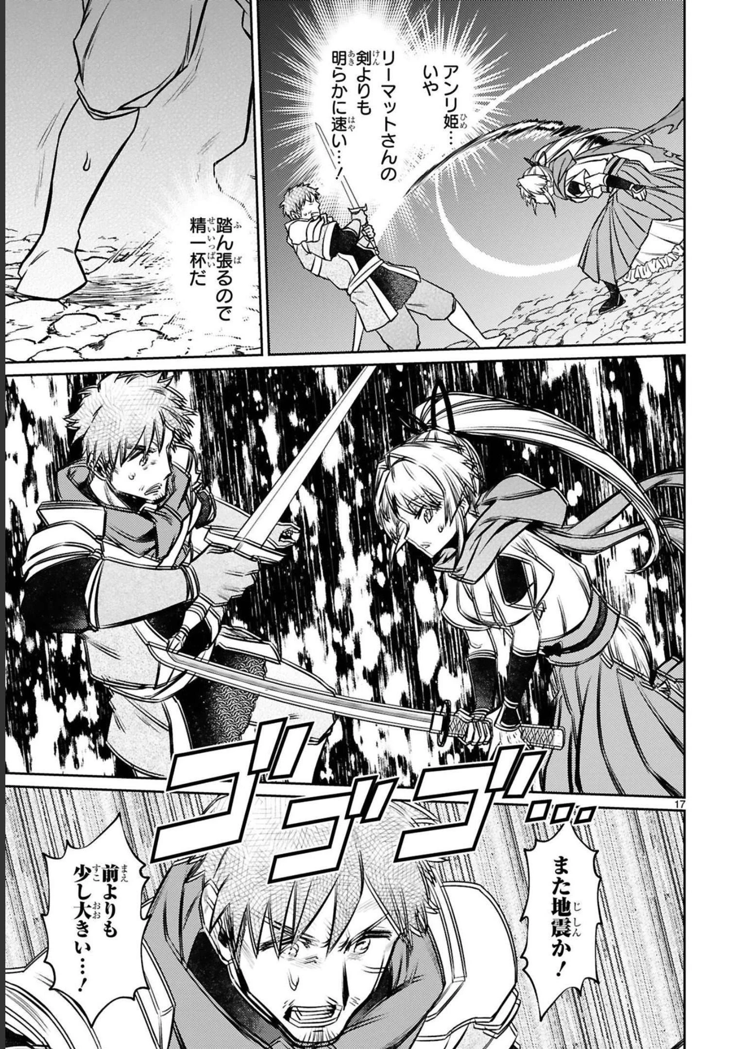 アラフォー冒険者、伝説となる　～SSランクの娘に強化されたらSSSランクになりました～ 第18話 - 17