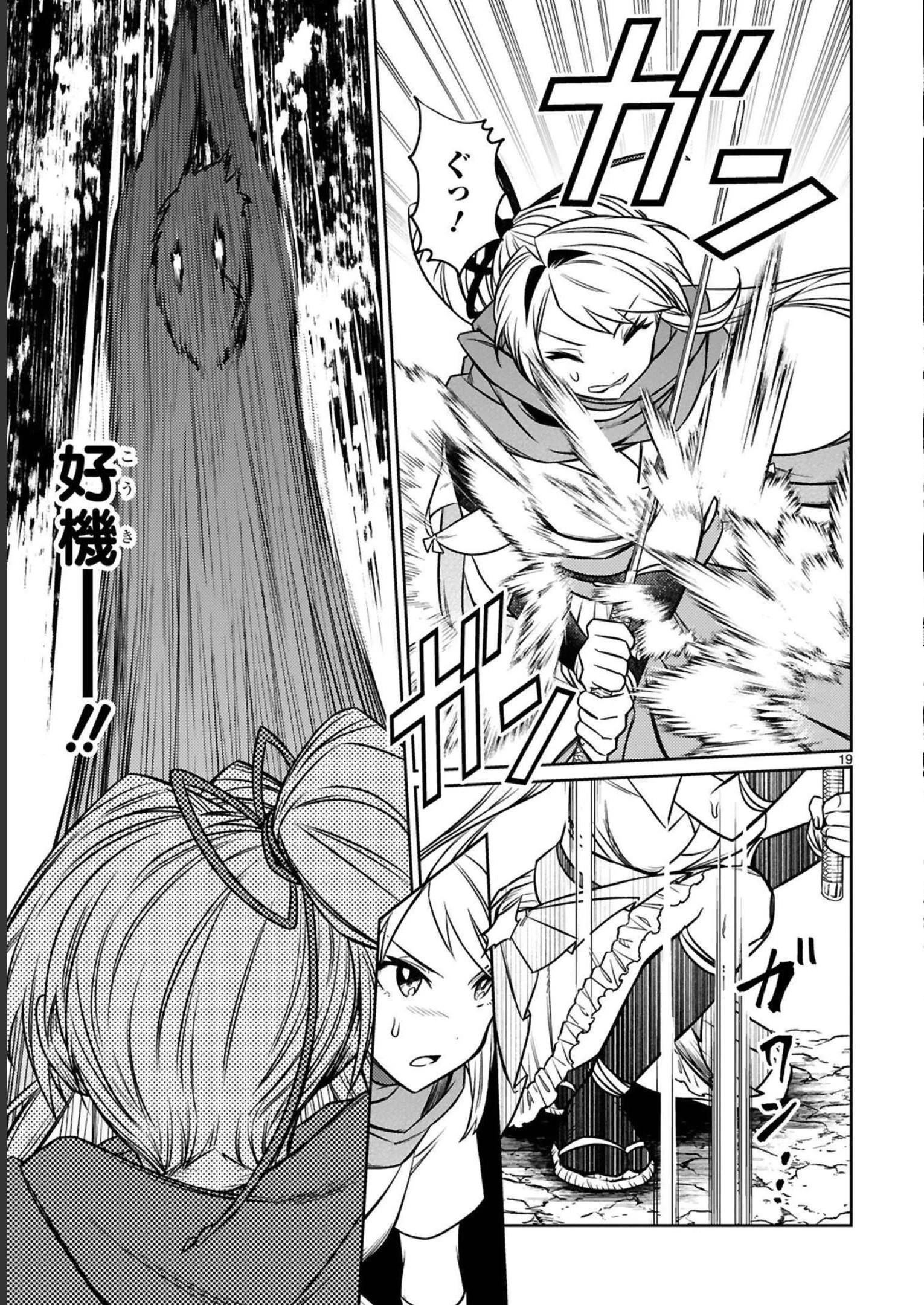 アラフォー冒険者、伝説となる　～SSランクの娘に強化されたらSSSランクになりました～ 第18話 - 19