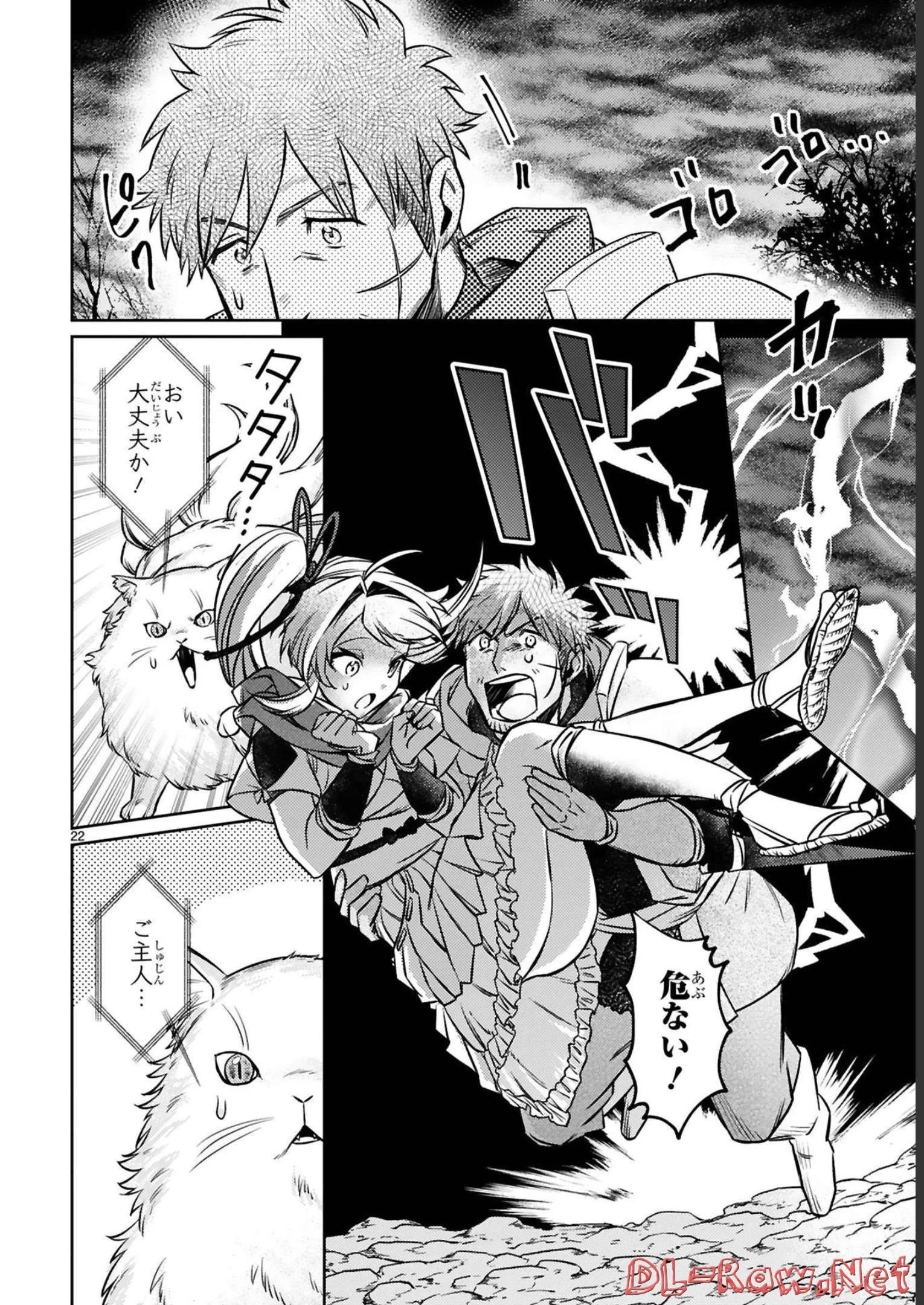 アラフォー冒険者、伝説となる　～SSランクの娘に強化されたらSSSランクになりました～ 第18話 - 22