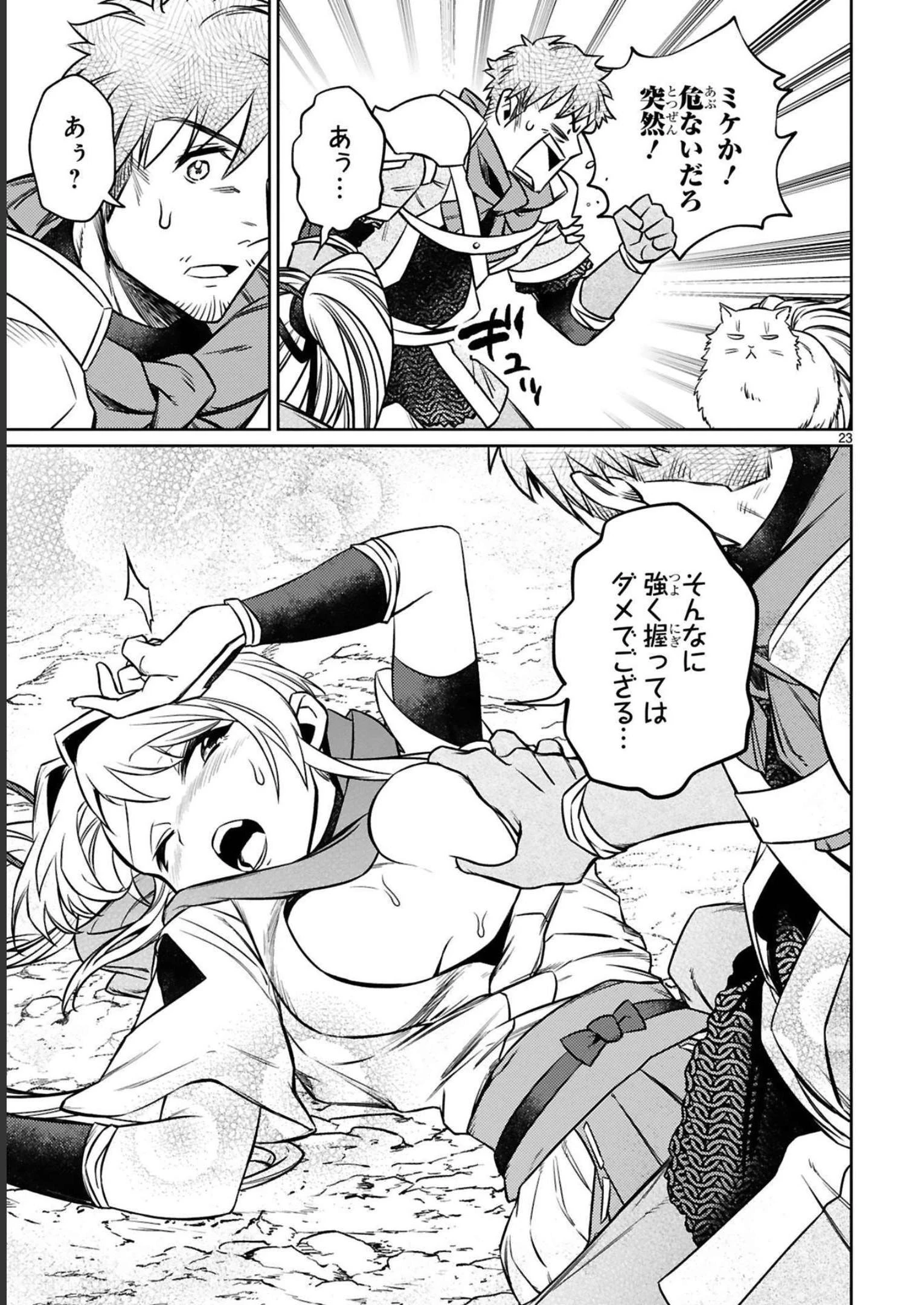 アラフォー冒険者、伝説となる　～SSランクの娘に強化されたらSSSランクになりました～ 第18話 - 23