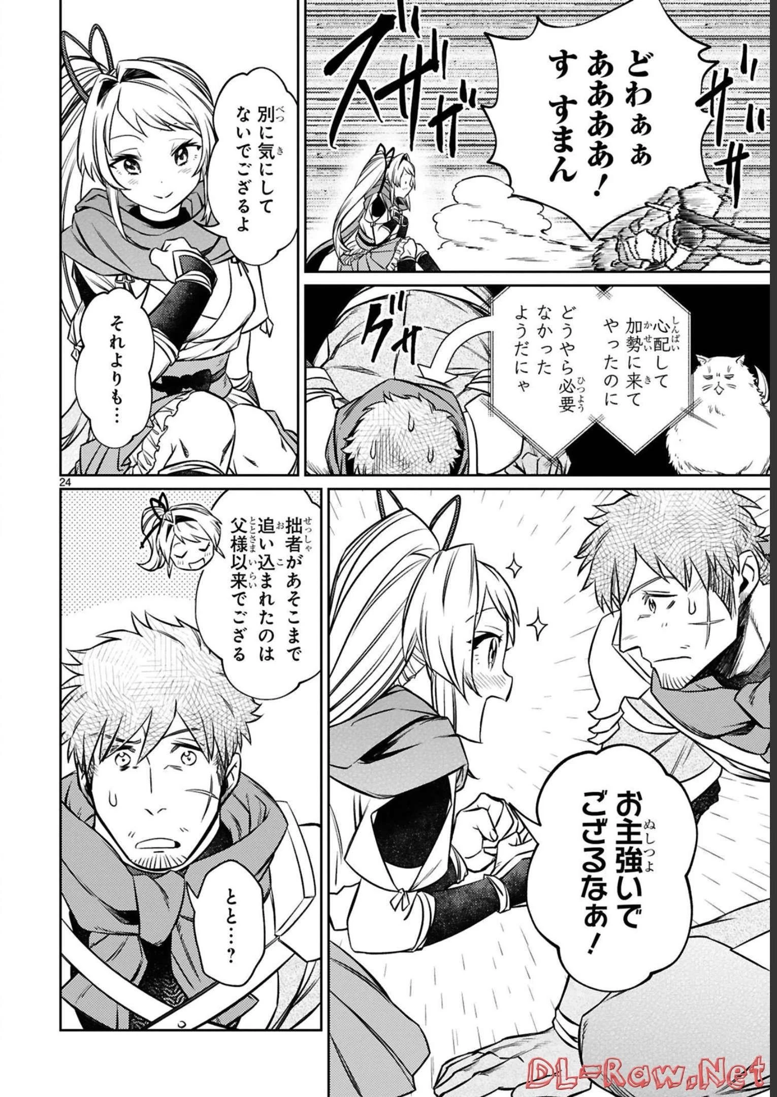 アラフォー冒険者、伝説となる　～SSランクの娘に強化されたらSSSランクになりました～ 第18話 - 24