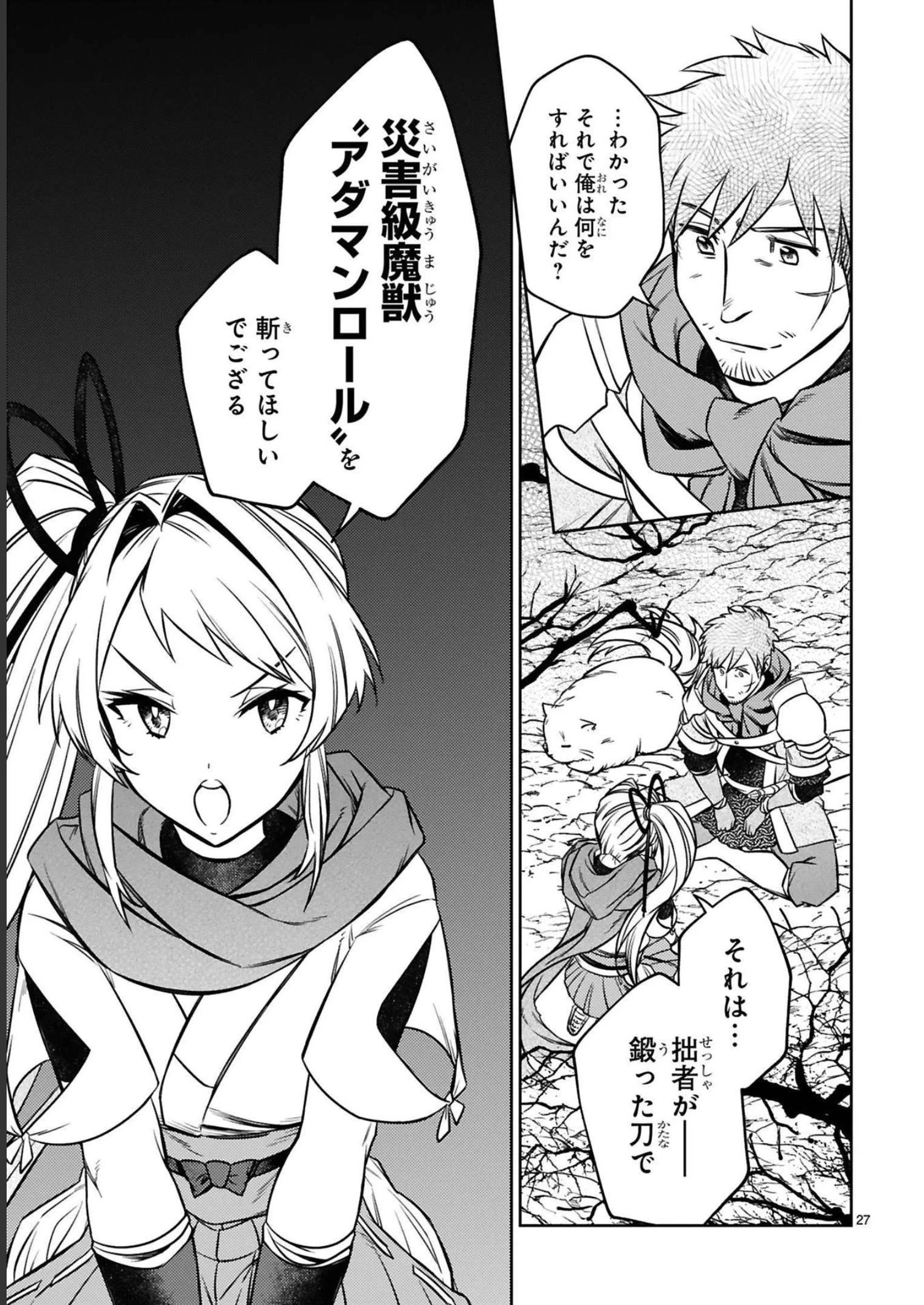 アラフォー冒険者、伝説となる　～SSランクの娘に強化されたらSSSランクになりました～ 第18話 - 27