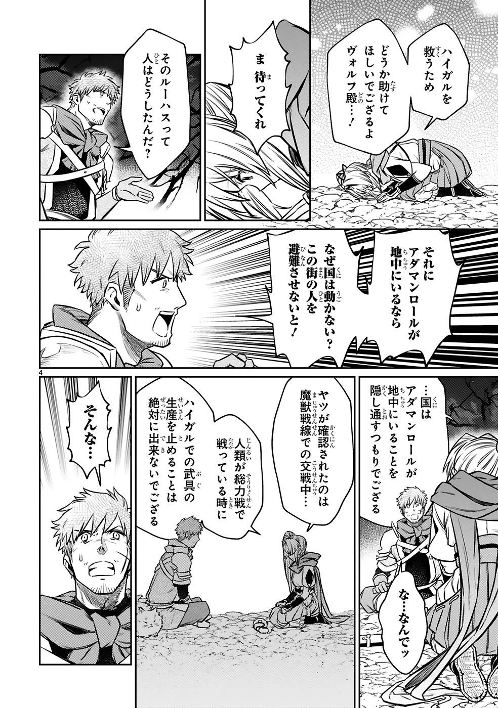 アラフォー冒険者、伝説となる　～SSランクの娘に強化されたらSSSランクになりました～ 第19話 - 4