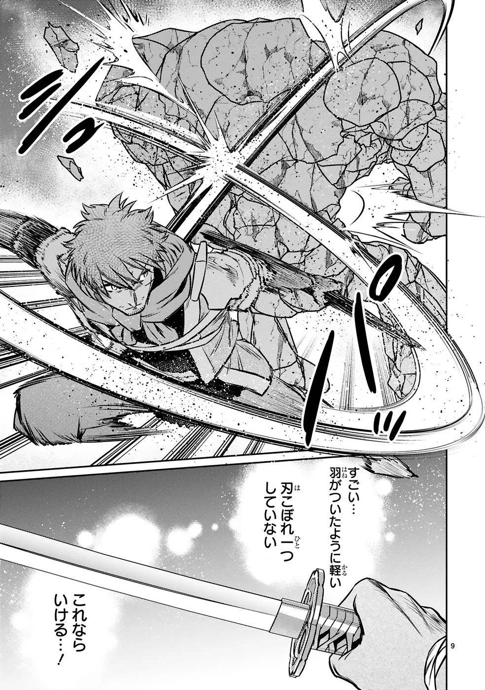 アラフォー冒険者、伝説となる　～SSランクの娘に強化されたらSSSランクになりました～ 第19話 - 9