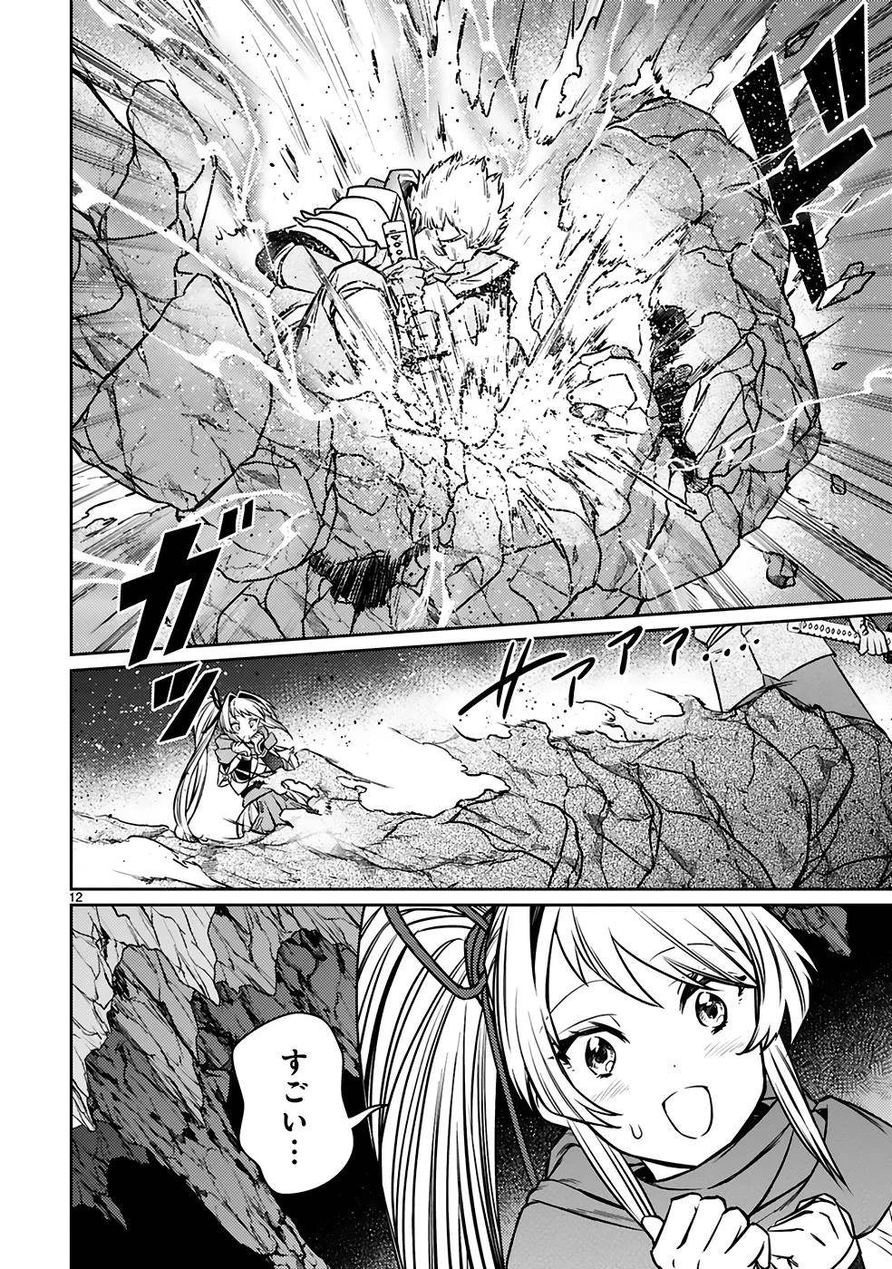 アラフォー冒険者、伝説となる　～SSランクの娘に強化されたらSSSランクになりました～ 第19話 - 12