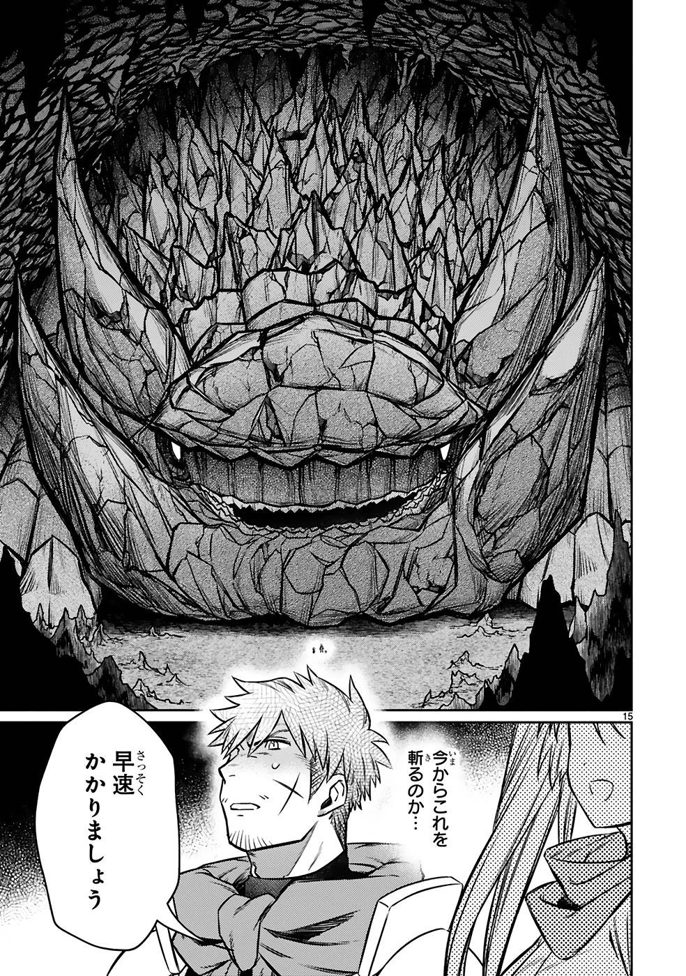 アラフォー冒険者、伝説となる　～SSランクの娘に強化されたらSSSランクになりました～ 第19話 - 15