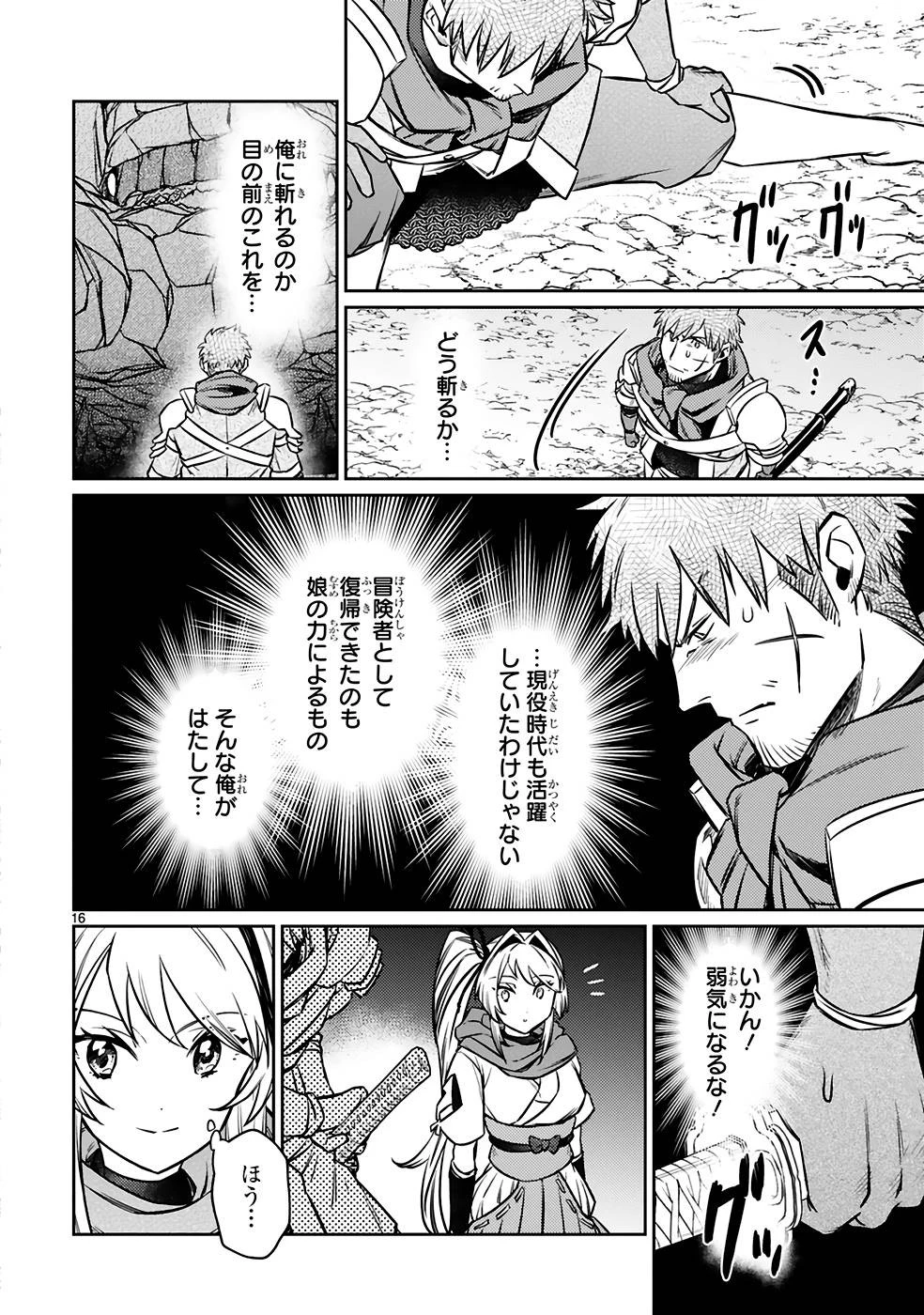 アラフォー冒険者、伝説となる　～SSランクの娘に強化されたらSSSランクになりました～ 第19話 - 16