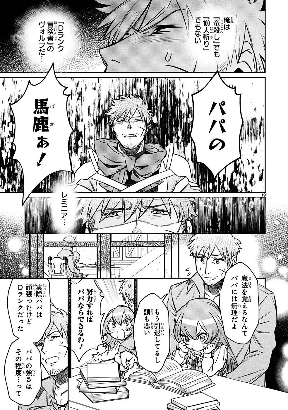 アラフォー冒険者、伝説となる　～SSランクの娘に強化されたらSSSランクになりました～ 第19話 - 19