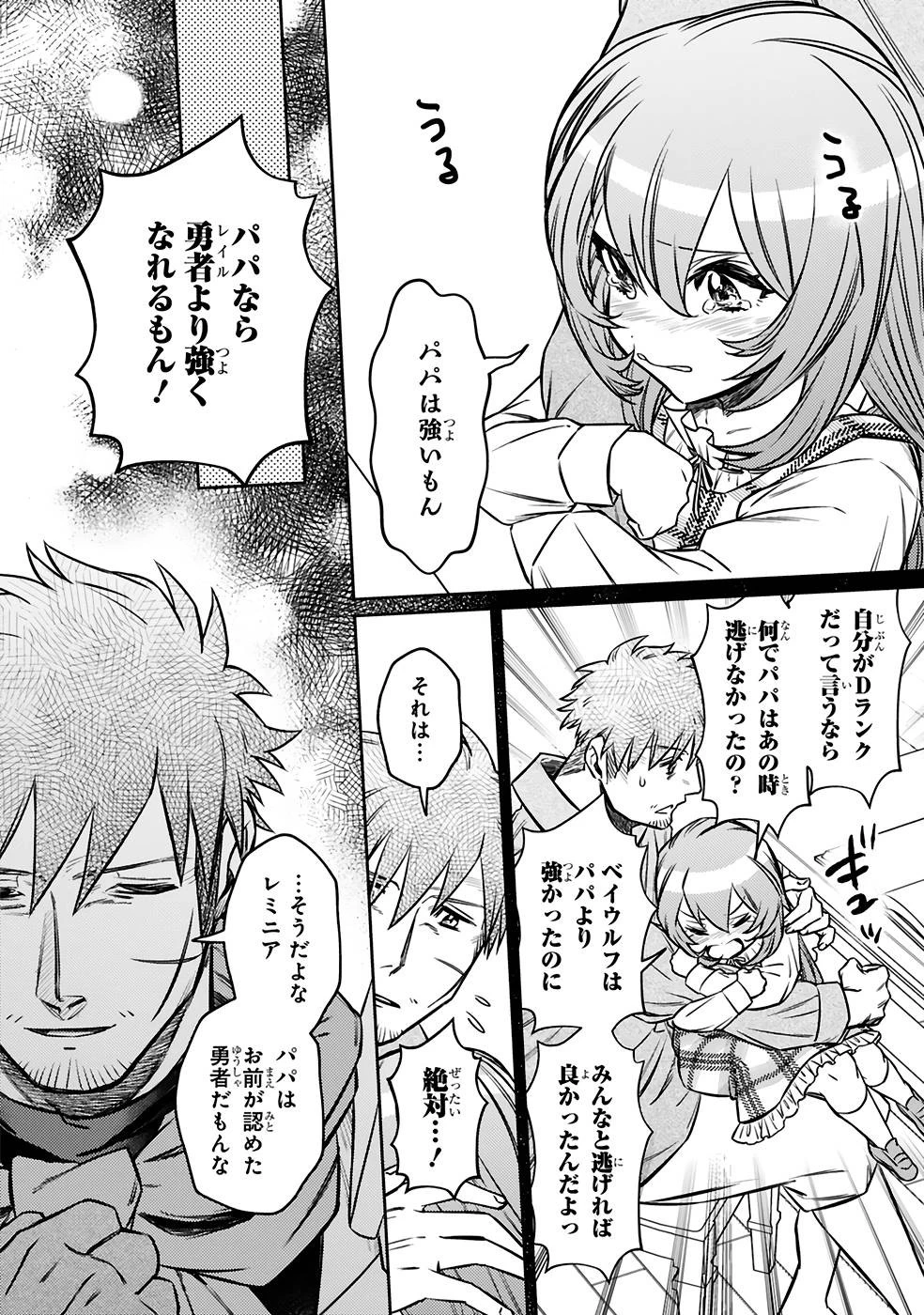 アラフォー冒険者、伝説となる　～SSランクの娘に強化されたらSSSランクになりました～ 第19話 - 20