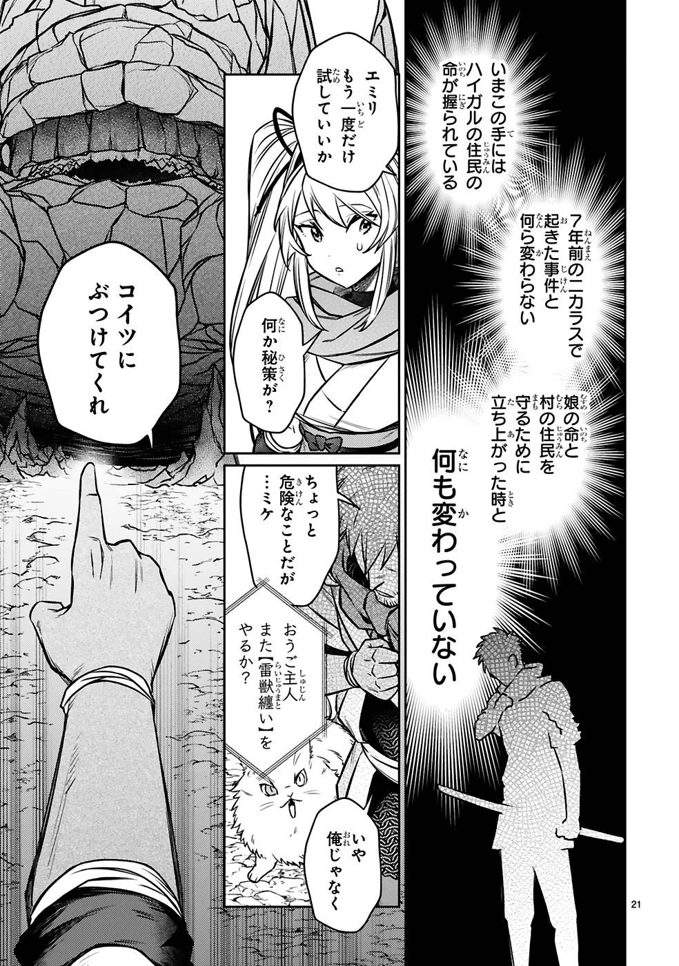 アラフォー冒険者、伝説となる　～SSランクの娘に強化されたらSSSランクになりました～ 第19話 - 21
