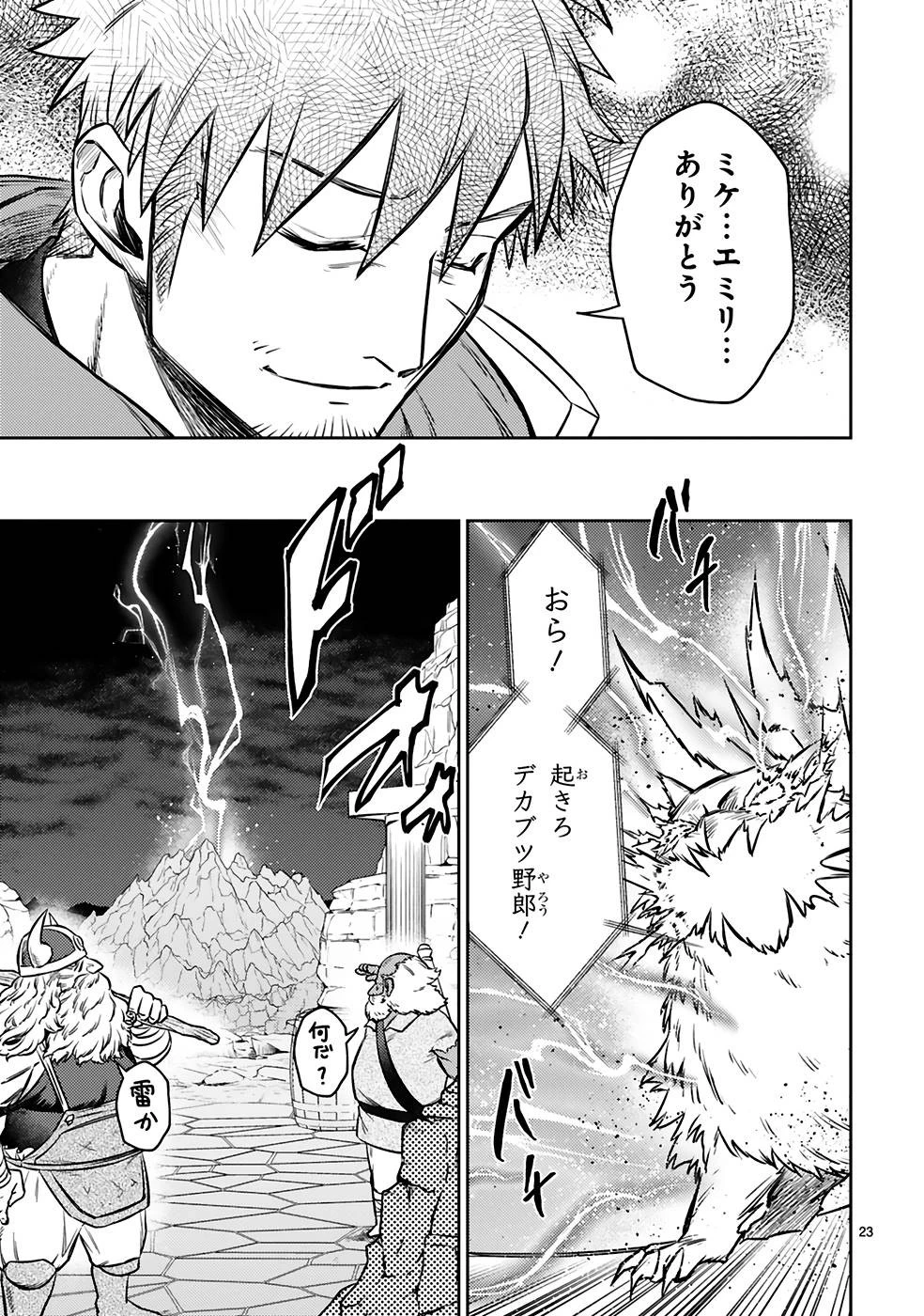 アラフォー冒険者、伝説となる　～SSランクの娘に強化されたらSSSランクになりました～ 第19話 - 23