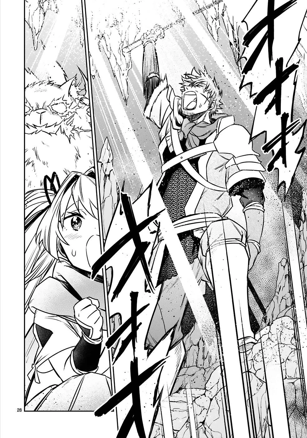 アラフォー冒険者、伝説となる　～SSランクの娘に強化されたらSSSランクになりました～ 第19話 - 28