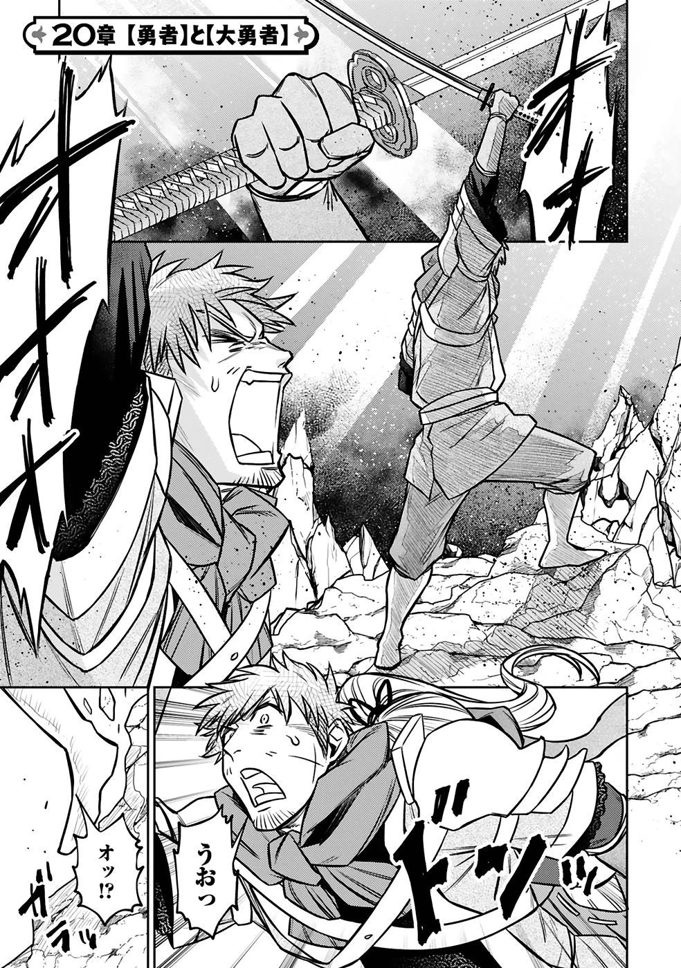 アラフォー冒険者、伝説となる　～SSランクの娘に強化されたらSSSランクになりました～ 第20話 - 1